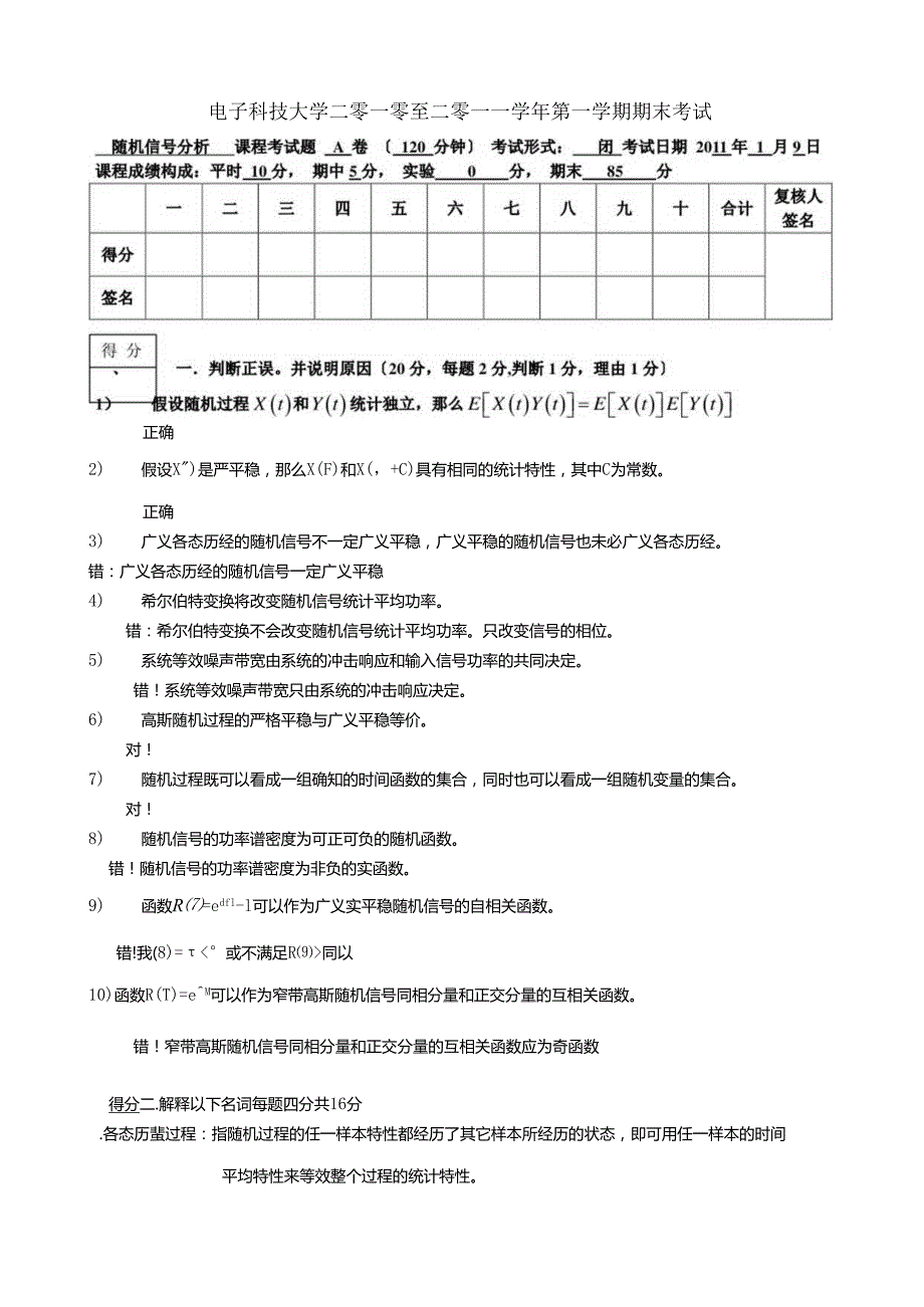 电子科技大学随机信号分析期末考试题.docx_第1页