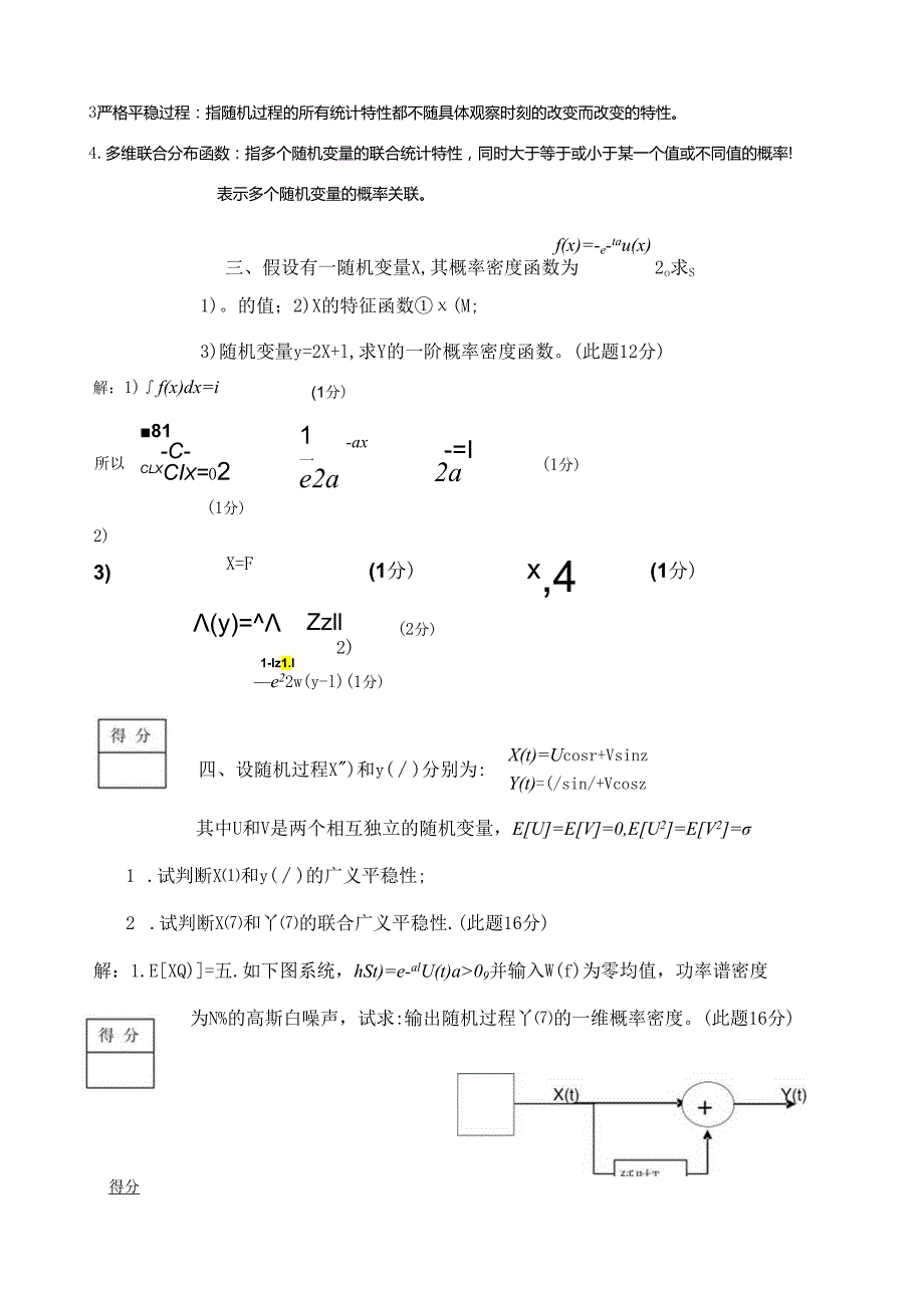 电子科技大学随机信号分析期末考试题.docx_第3页