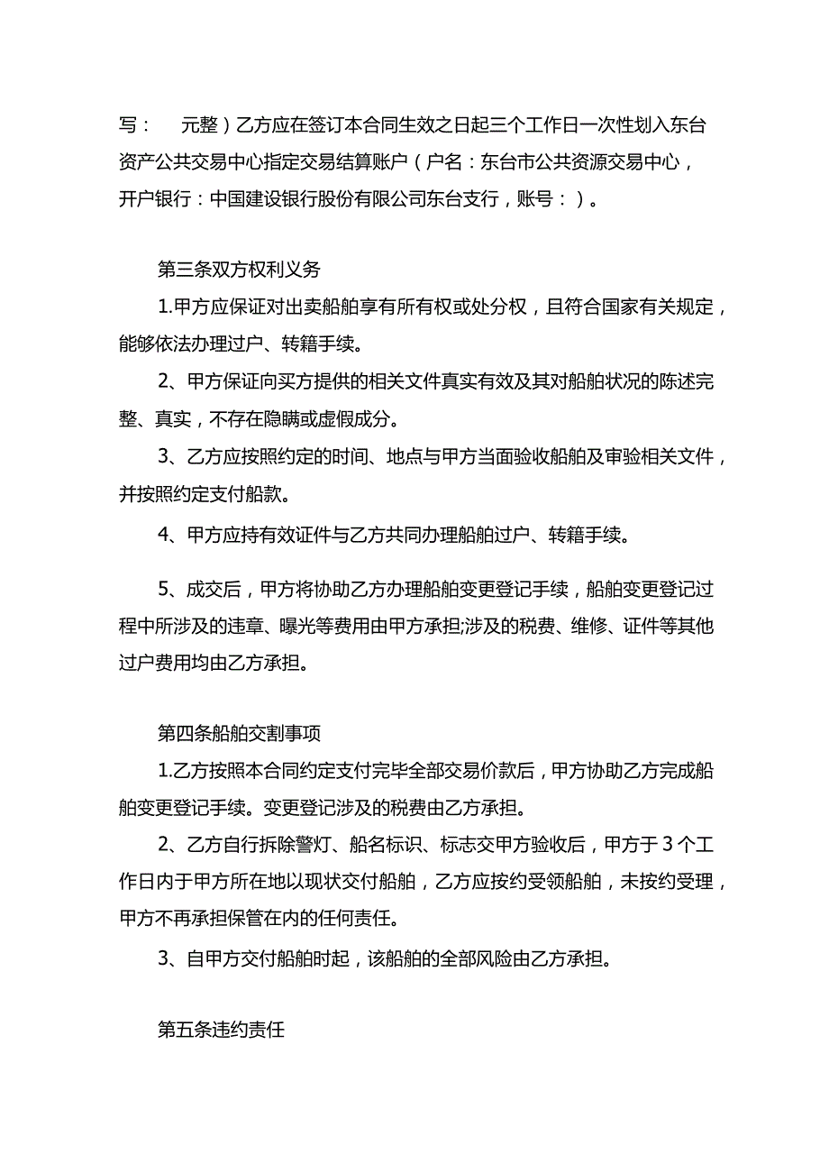 船舶转让合同.docx_第2页