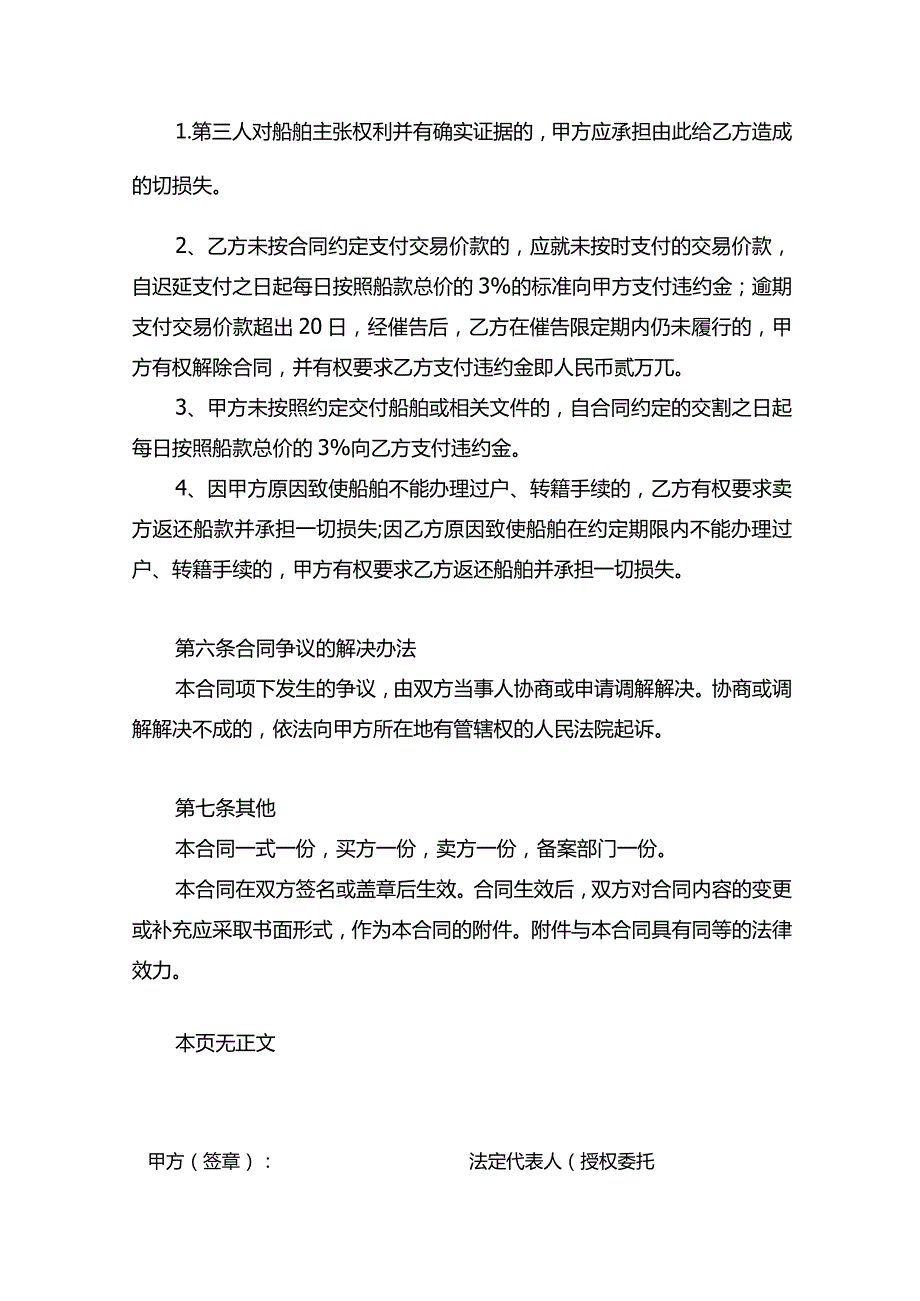 船舶转让合同.docx_第3页