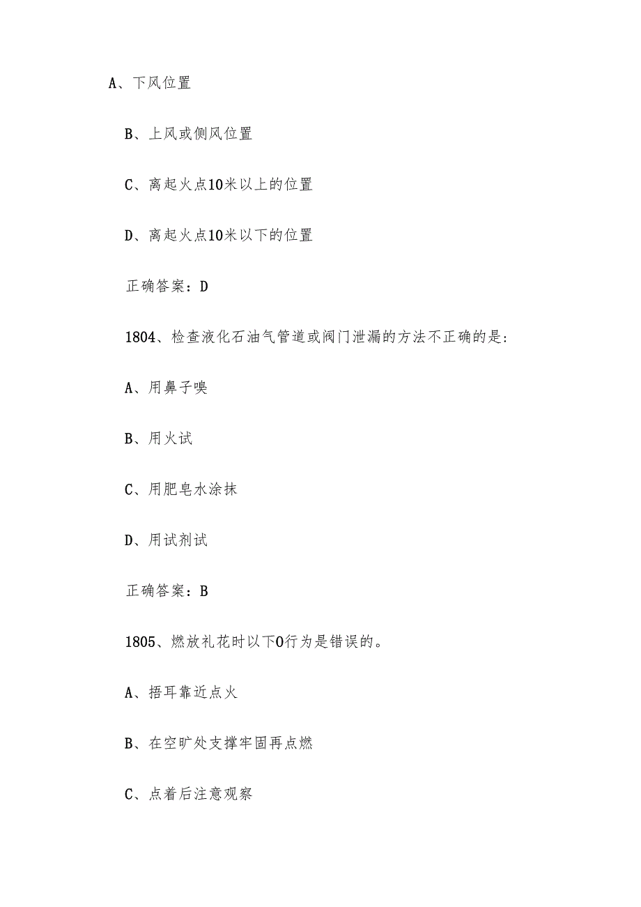 2024链工宝全国安全生产月知识竞赛题库及答案（18012000题）.docx_第2页