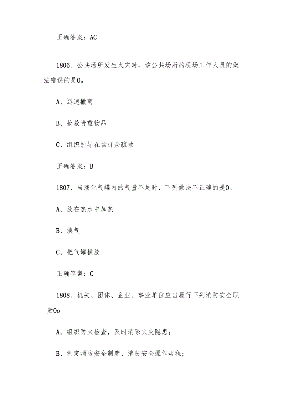 2024链工宝全国安全生产月知识竞赛题库及答案（18012000题）.docx_第3页