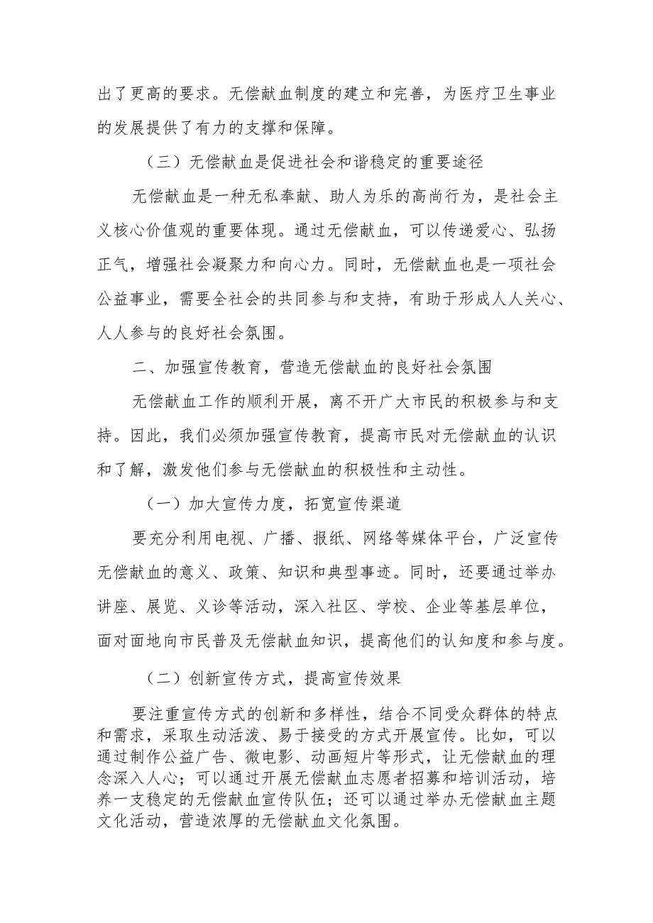 在全市无偿献血工作会议上的讲话.docx_第3页