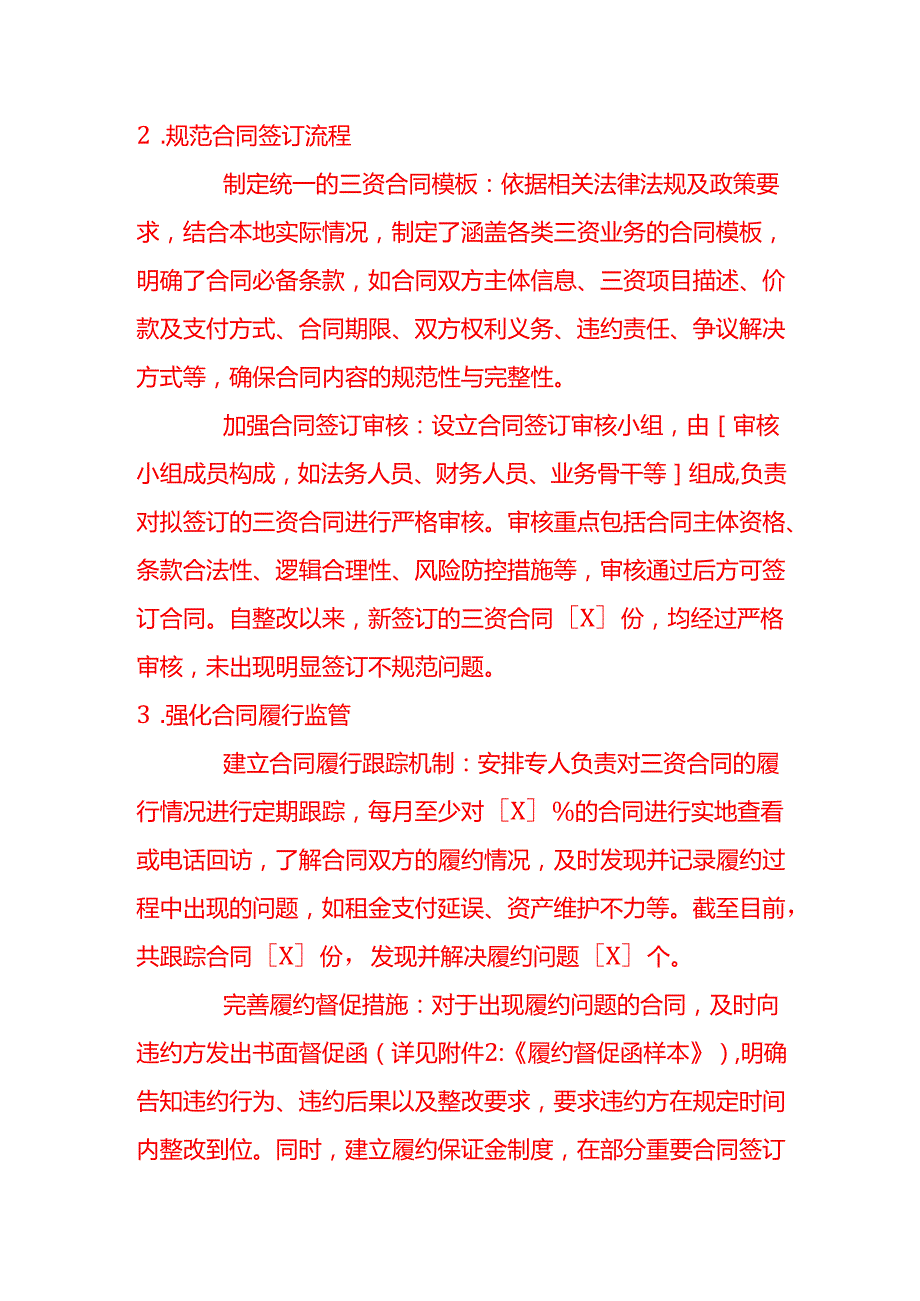 文书模板《三资合同整改情况报告》.docx_第3页