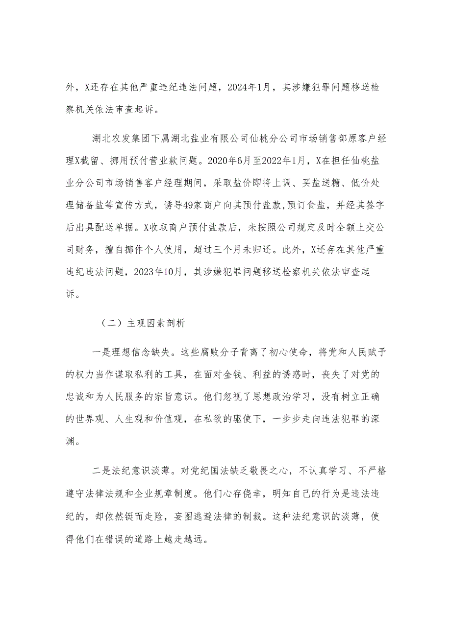 国企2024年民主生活会反面典型案例剖析发言材料.docx_第2页