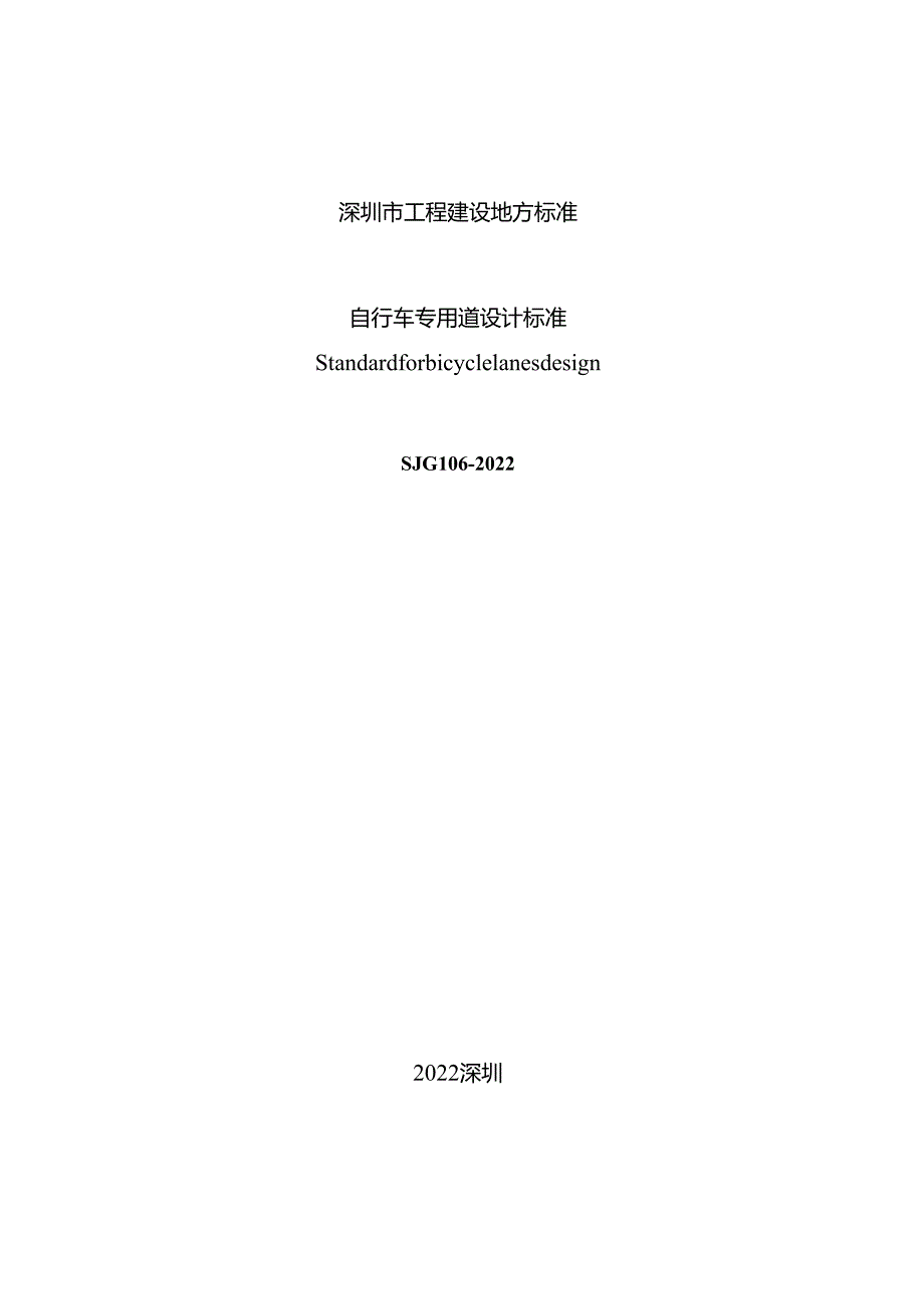 自行车专用道设计标准.docx_第2页