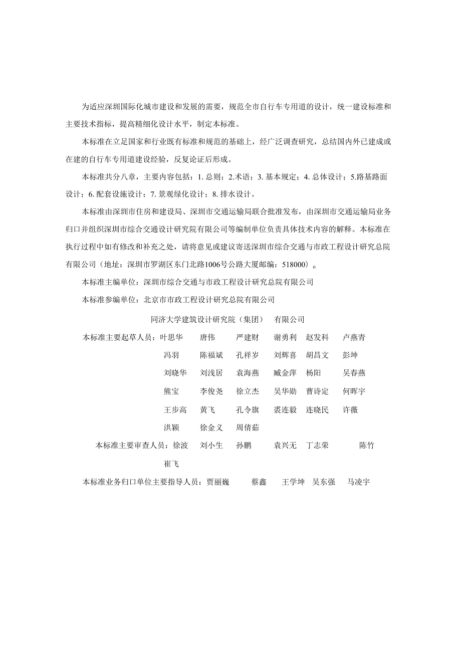 自行车专用道设计标准.docx_第3页
