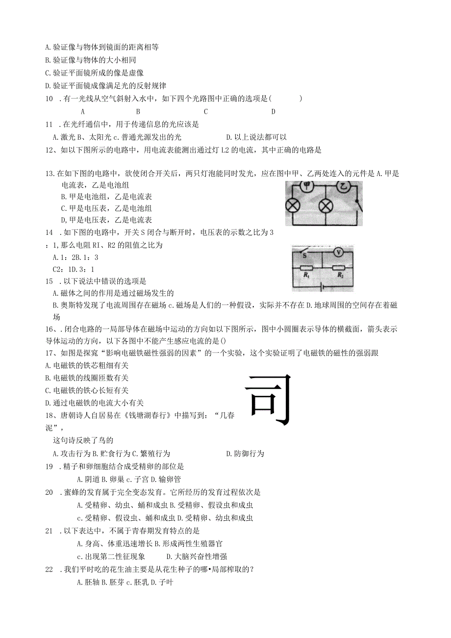 浙江省余姚市八年级科学下学期期末考试华东师大版.docx_第3页