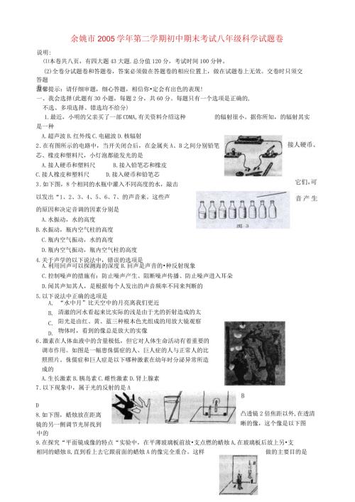 浙江省余姚市八年级科学下学期期末考试华东师大版.docx