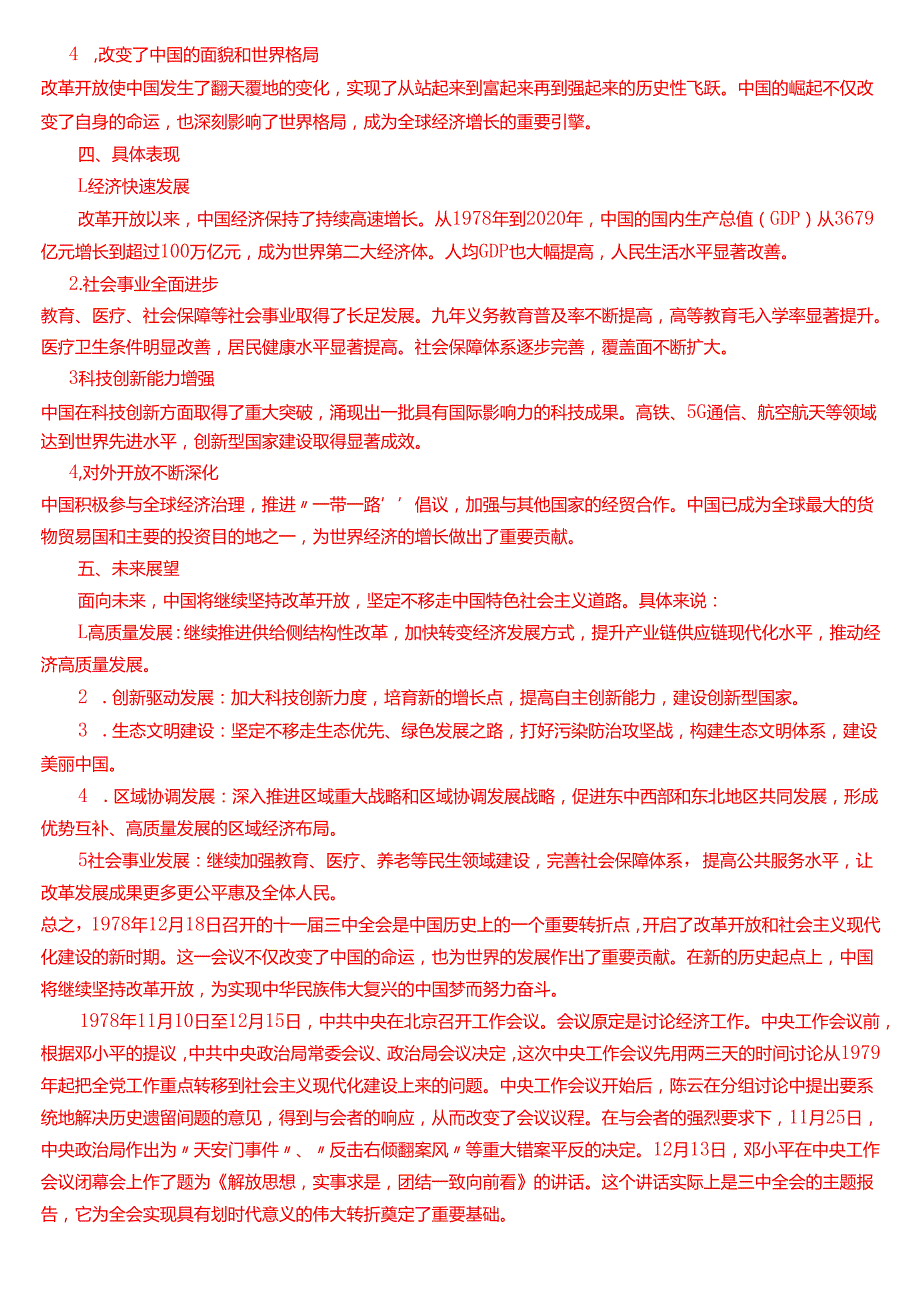 中国近现代史纲要+2024+试卷A.docx_第2页