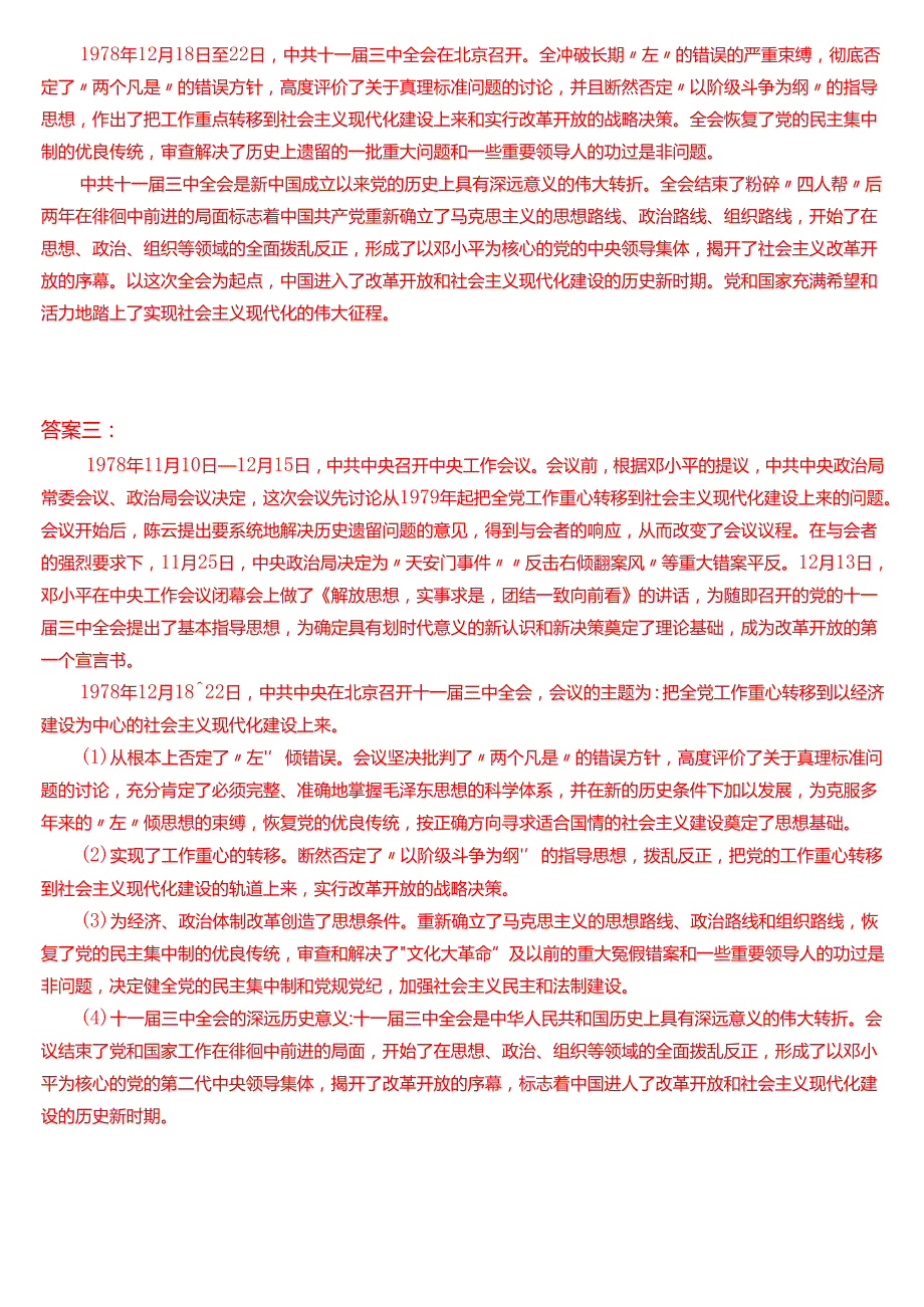 中国近现代史纲要+2024+试卷A.docx_第3页