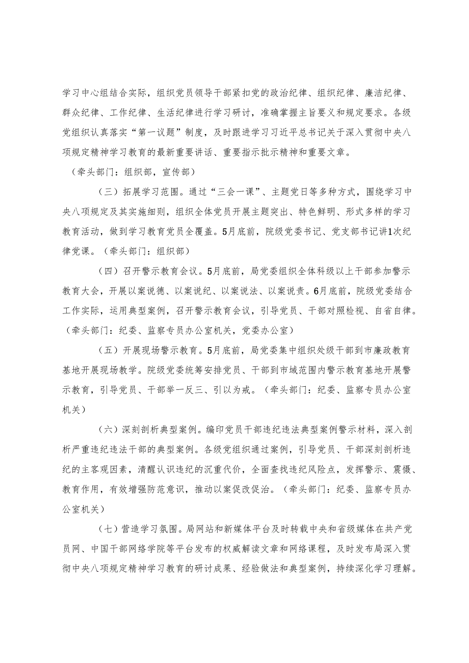 （七篇）学习贯彻2025年八项规定学习教育方案.docx_第2页
