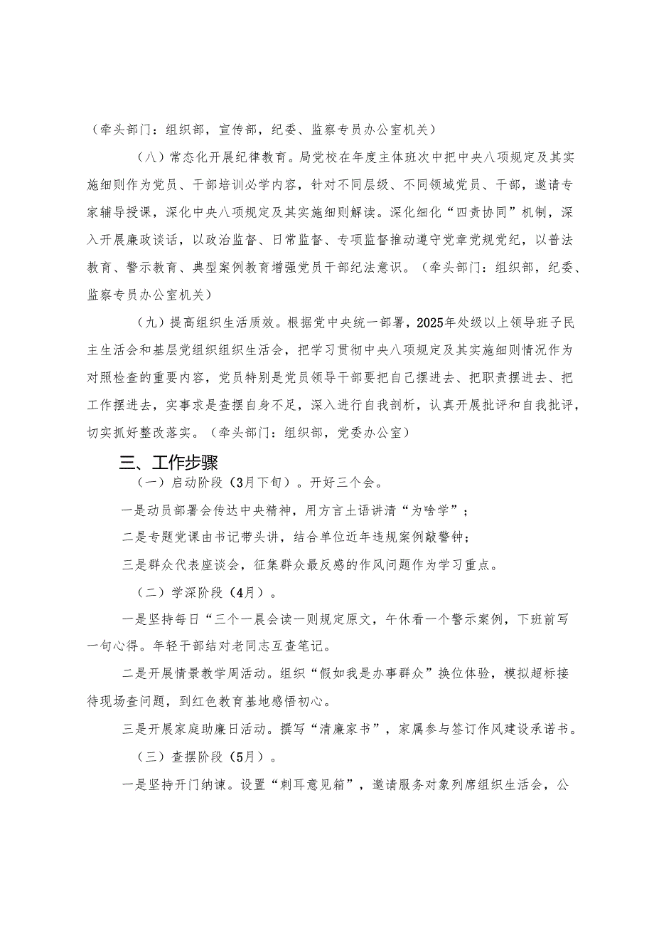 （七篇）学习贯彻2025年八项规定学习教育方案.docx_第3页