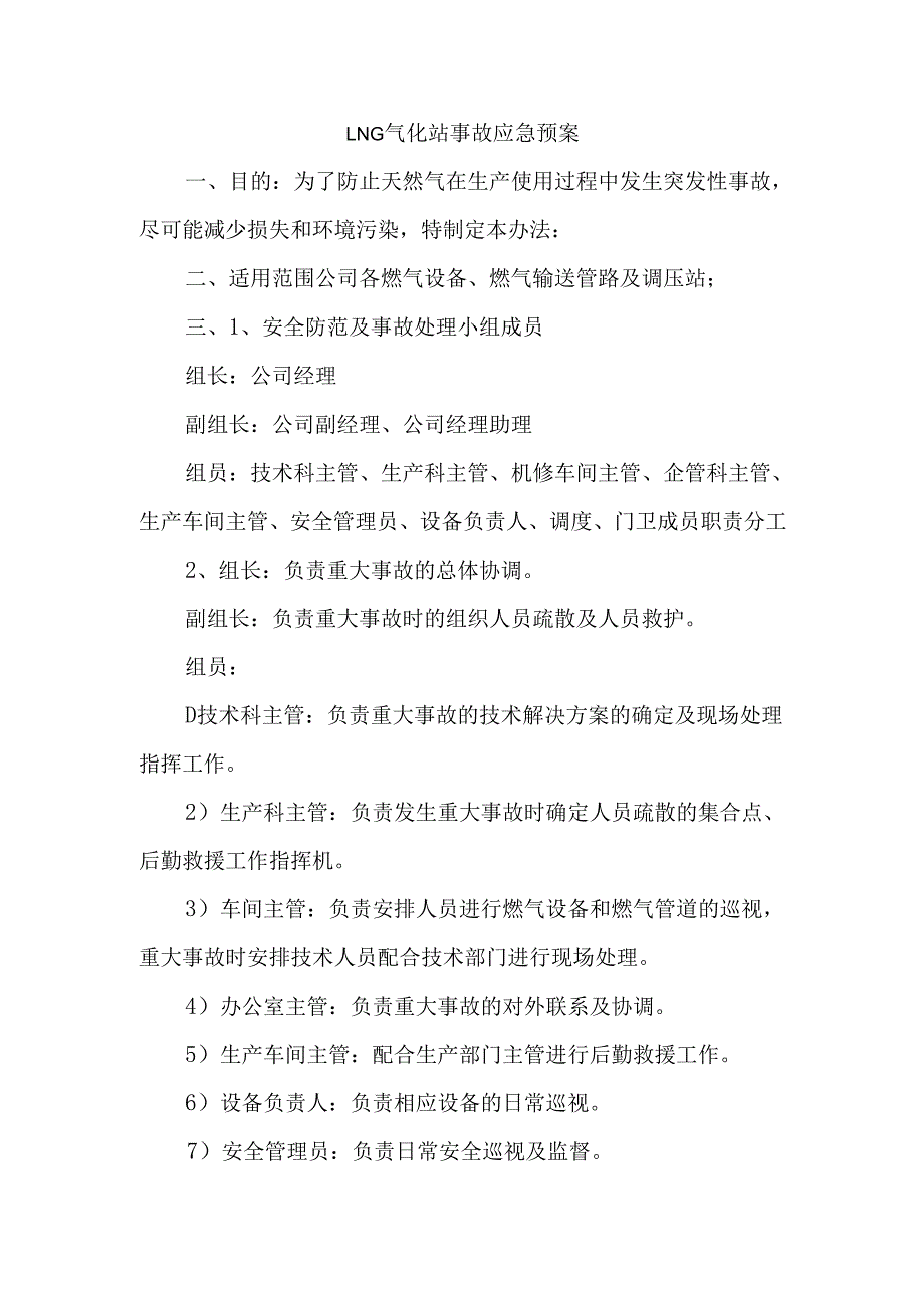 LNG气化站事故应急预案.docx_第1页