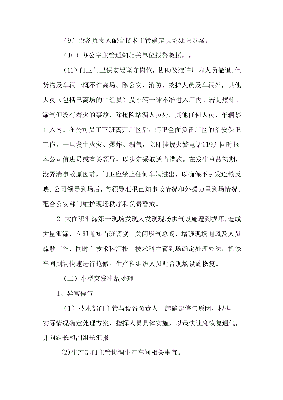 LNG气化站事故应急预案.docx_第3页