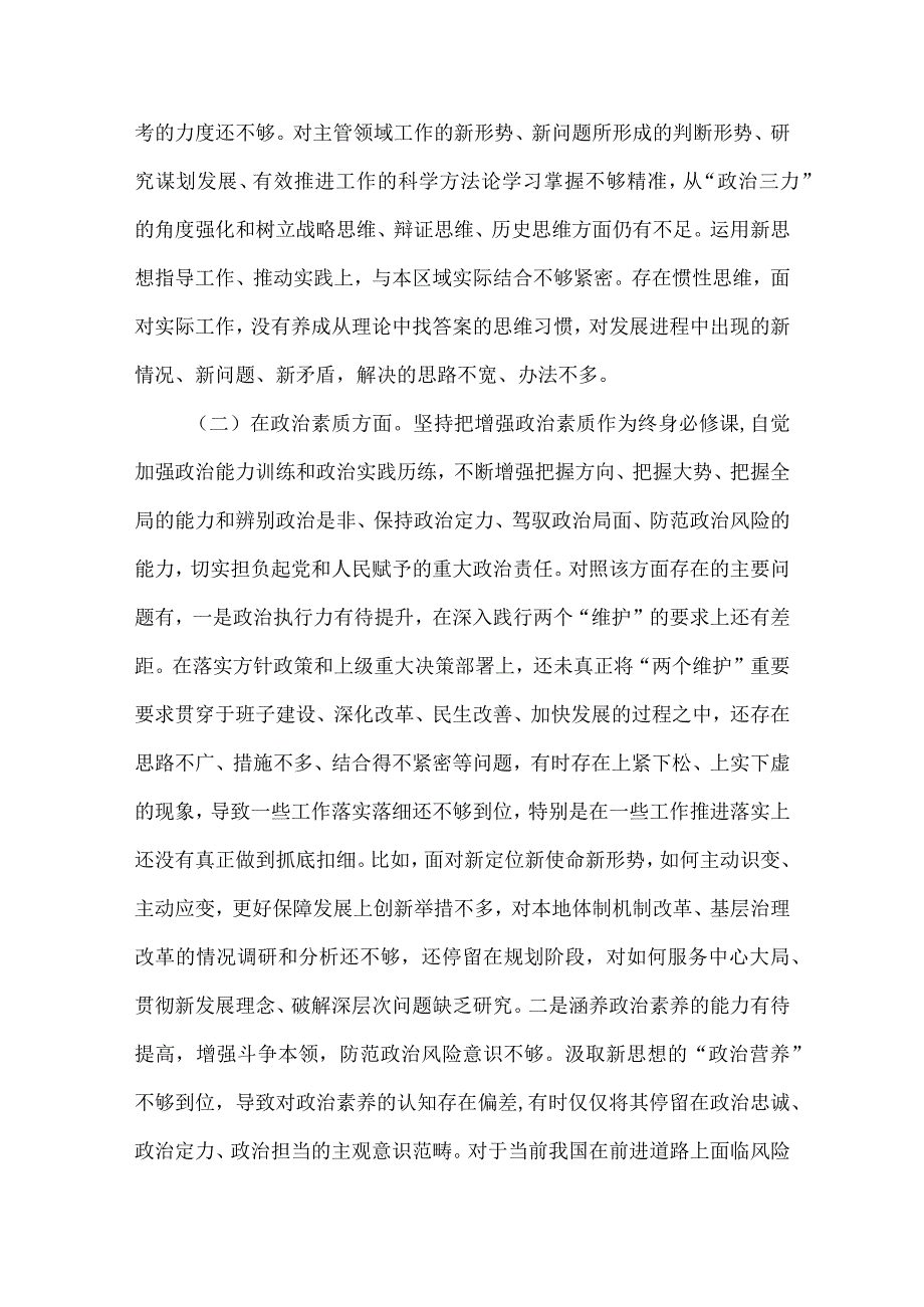 主题教育对照检查个人问题清单与整改措施.docx_第2页