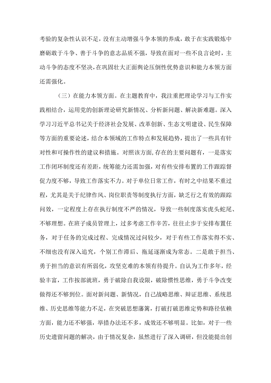 主题教育对照检查个人问题清单与整改措施.docx_第3页