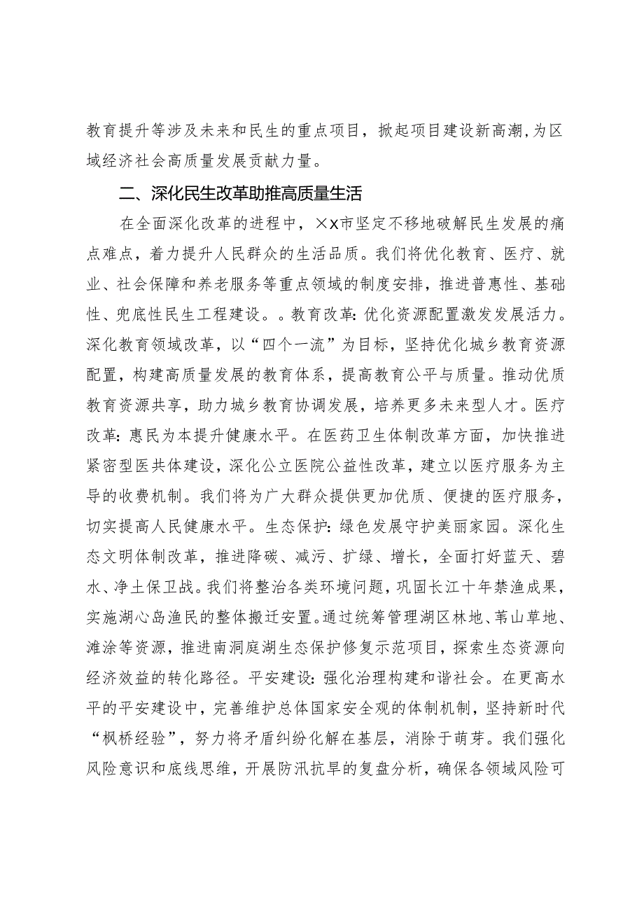 学习贯彻党的二十三中全会精神工作情况汇报.docx_第2页