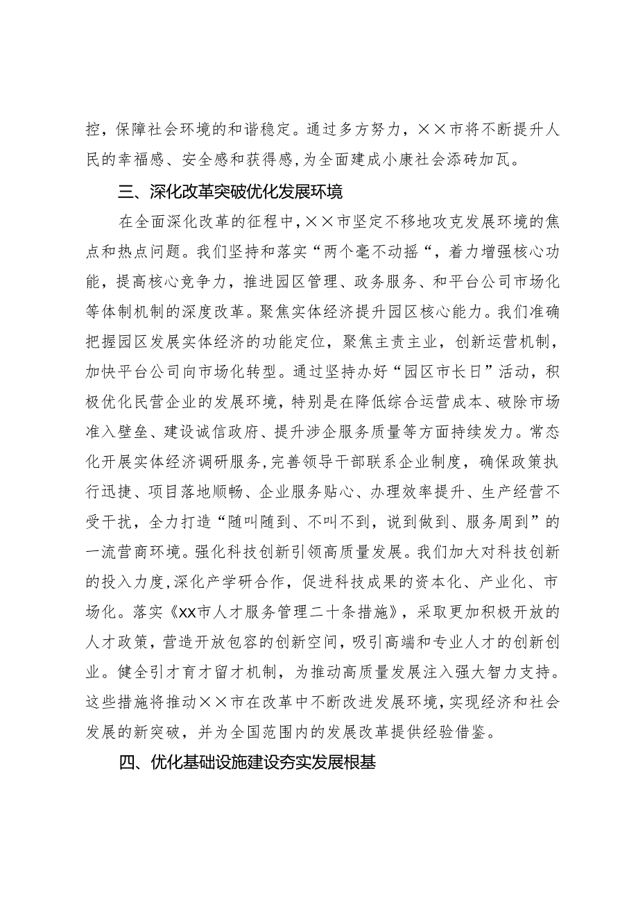 学习贯彻党的二十三中全会精神工作情况汇报.docx_第3页