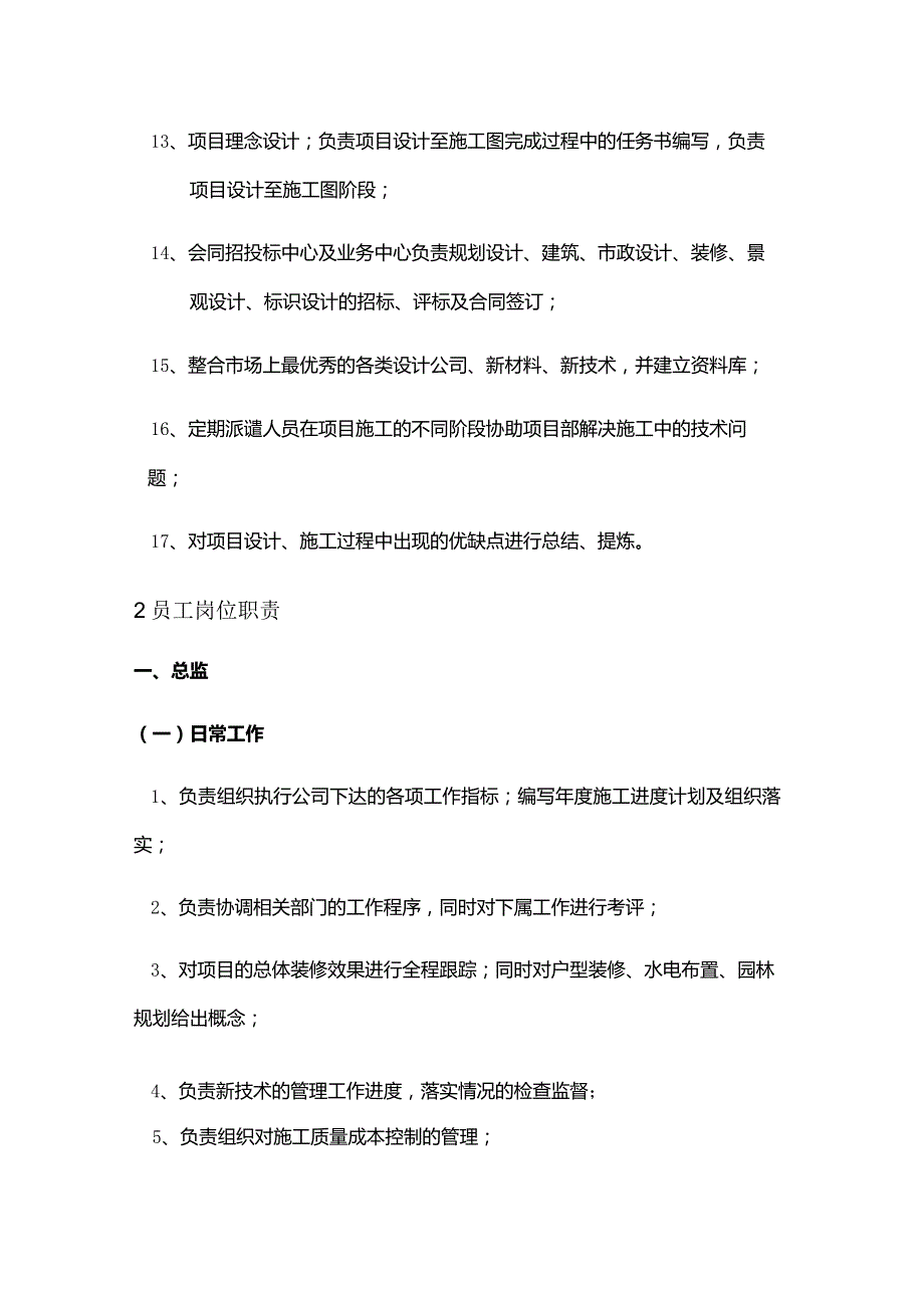 房地产开发有限公司设计技术中心员工岗位职责.docx_第2页