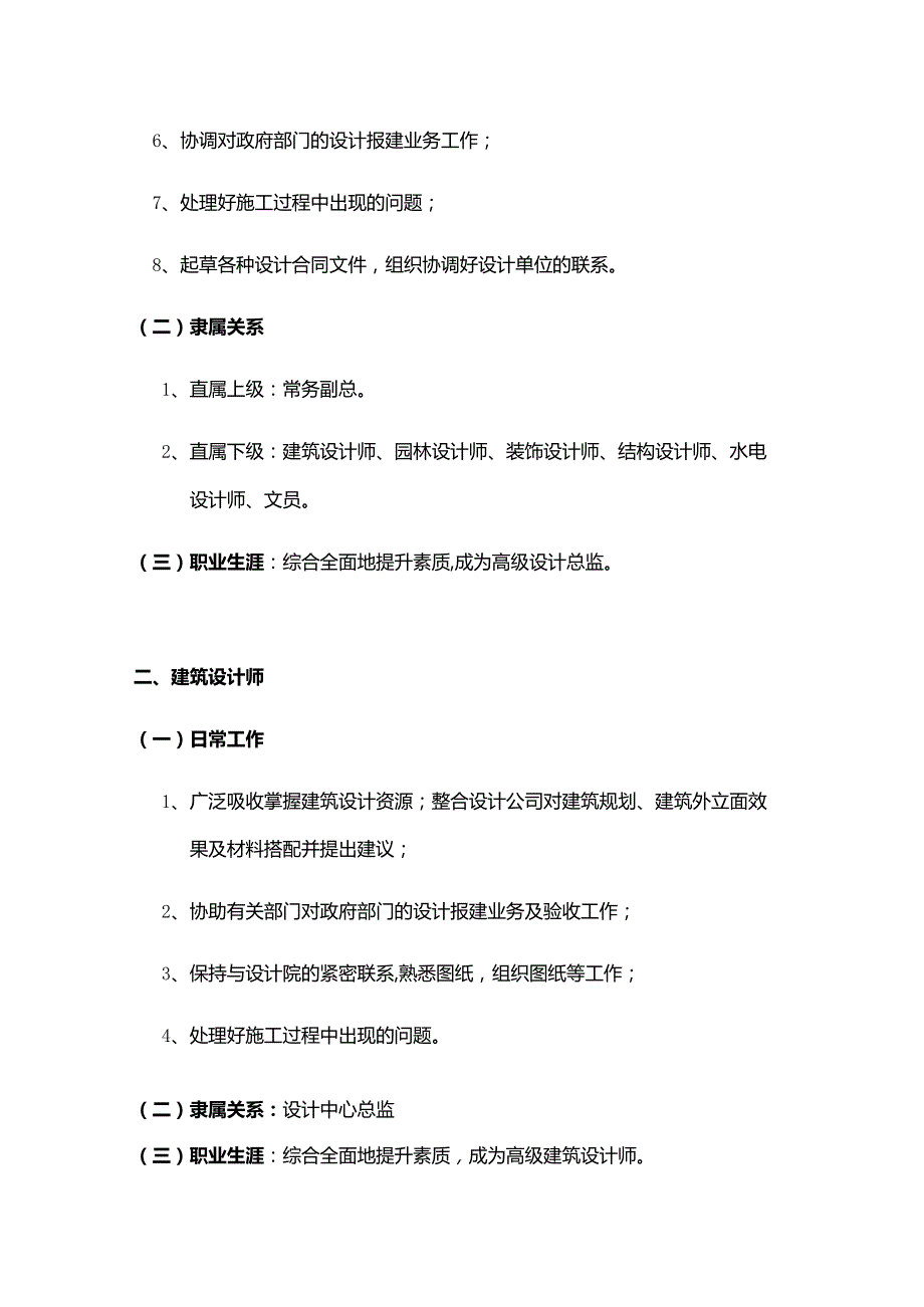 房地产开发有限公司设计技术中心员工岗位职责.docx_第3页