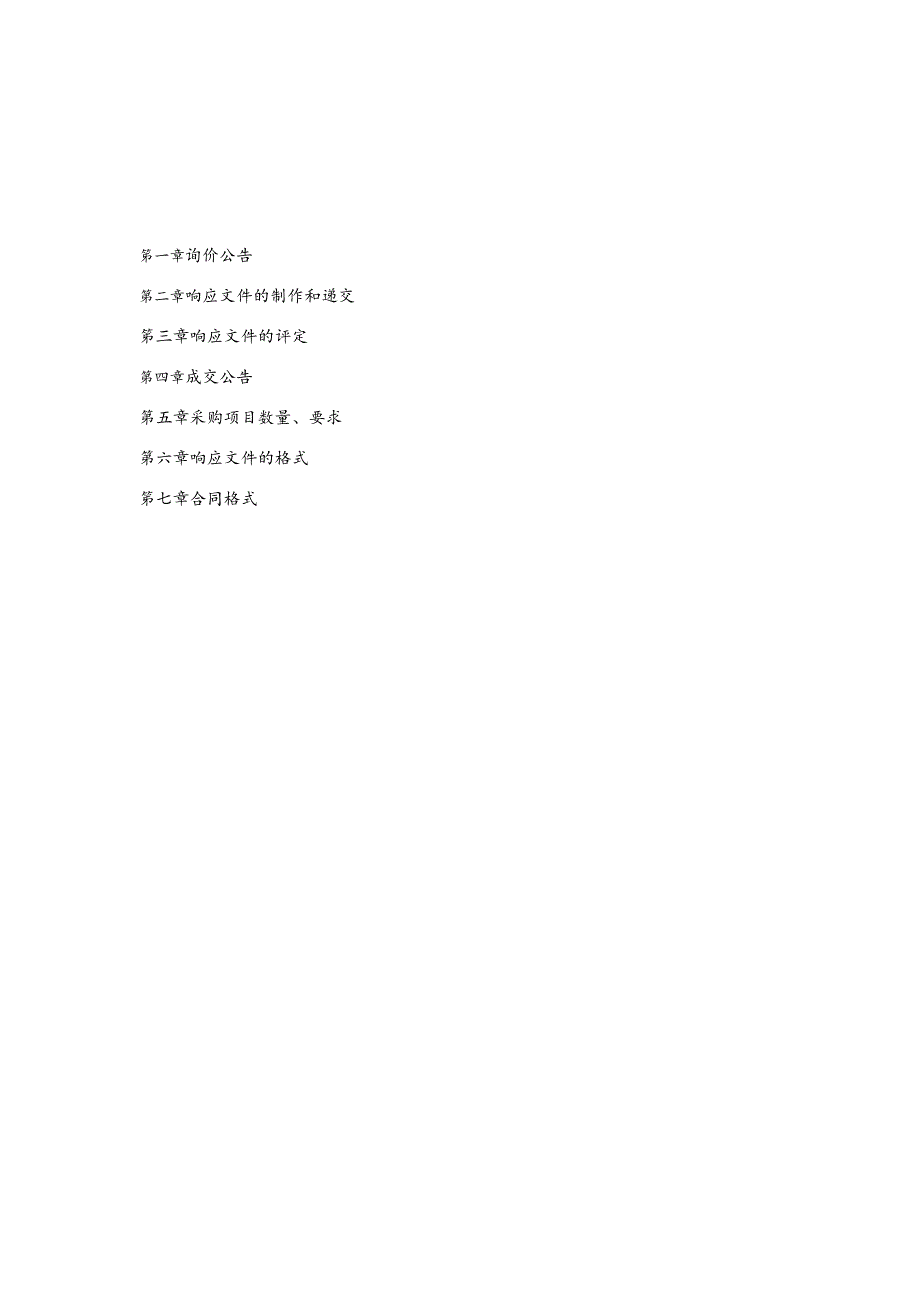 融媒体系统建设平台电脑一体机采购项目询价文件.docx_第2页