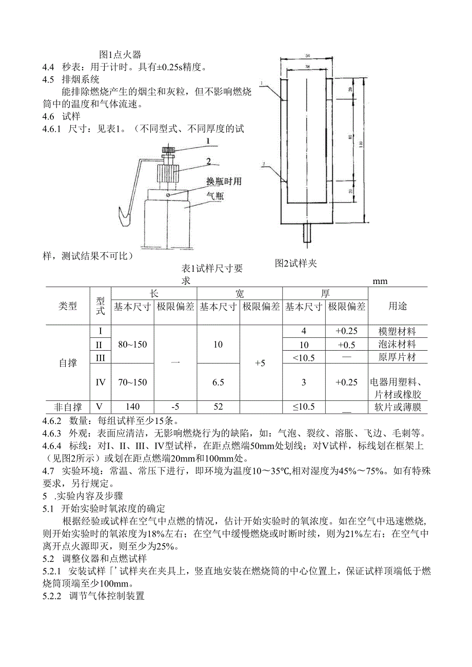 氧指数实验指导书(共8页).docx_第2页