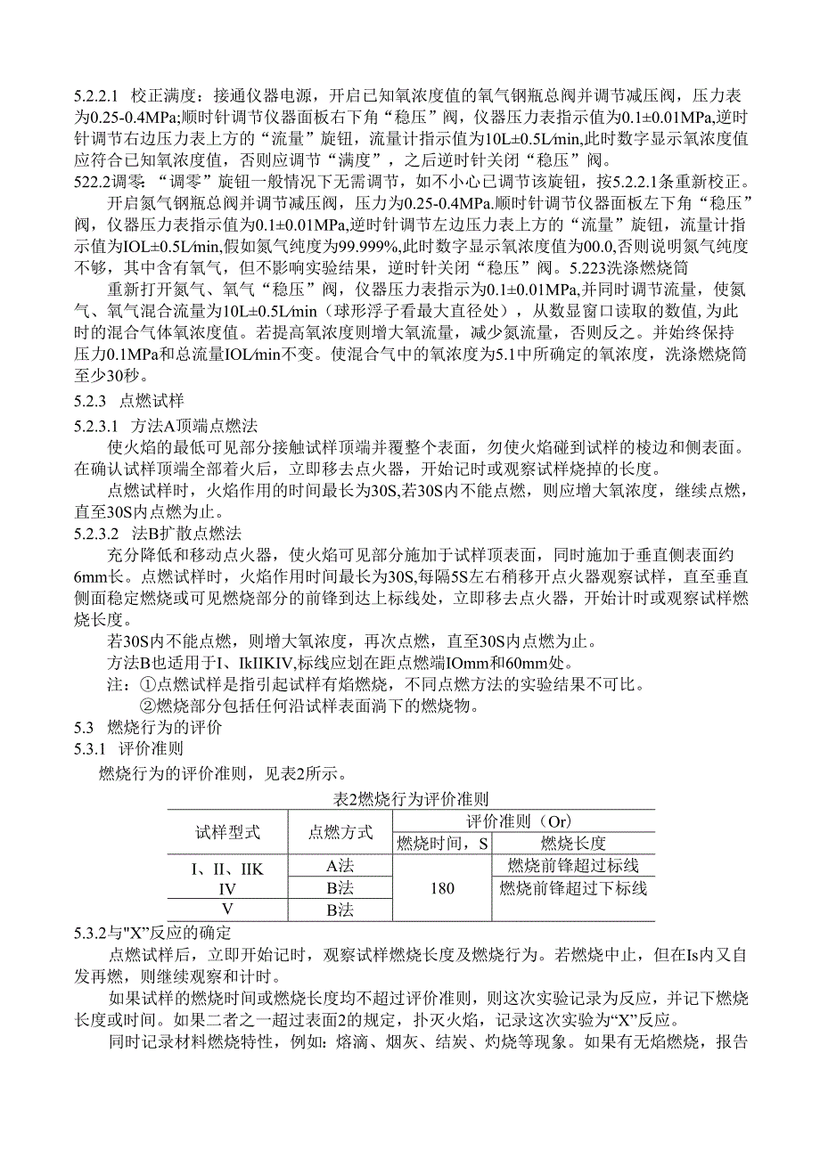氧指数实验指导书(共8页).docx_第3页