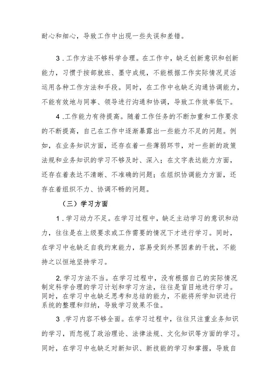 2024年党员干部批评与自我批评组织生活会发言材料 （汇编2份）.docx_第2页