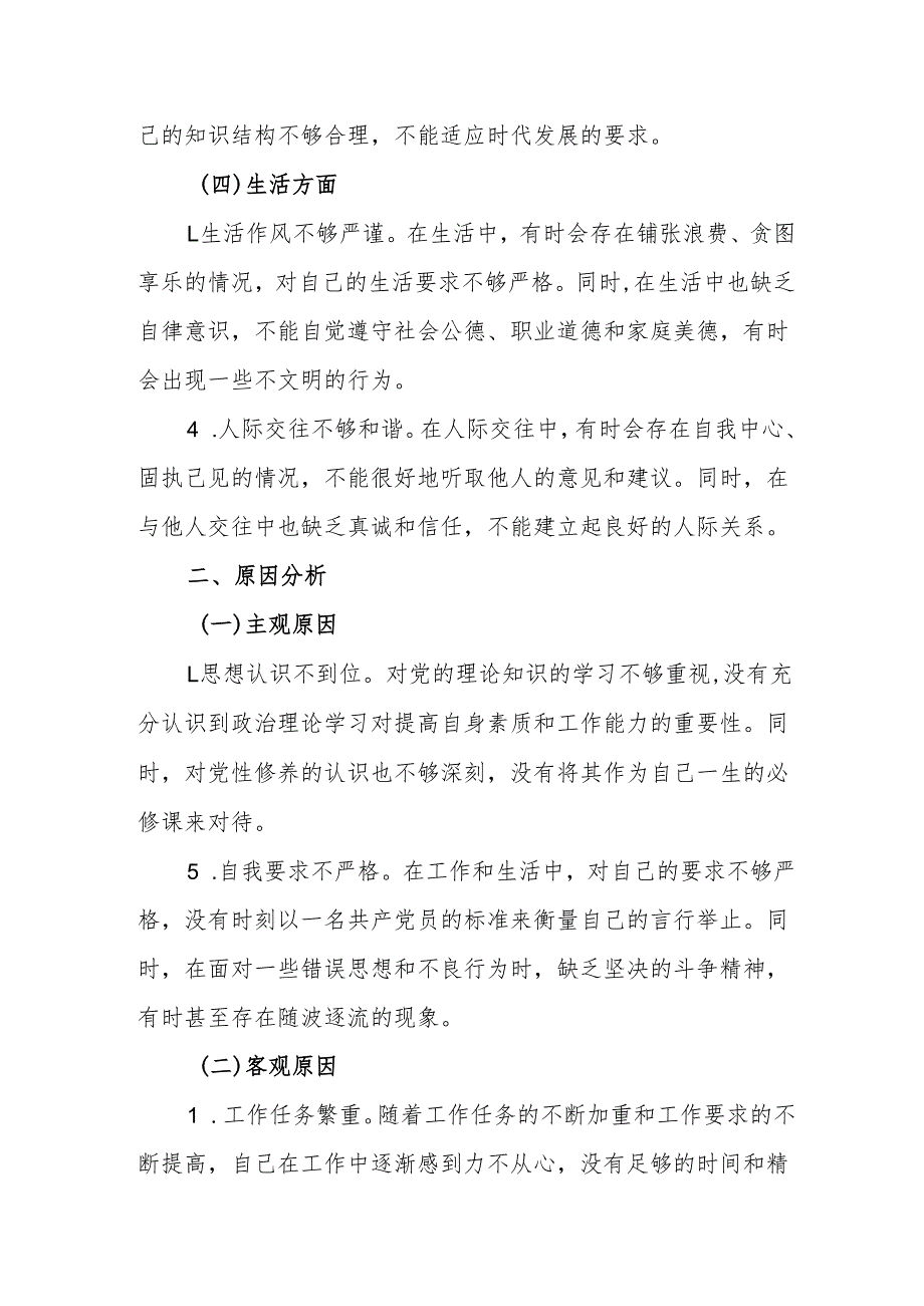 2024年党员干部批评与自我批评组织生活会发言材料 （汇编2份）.docx_第3页