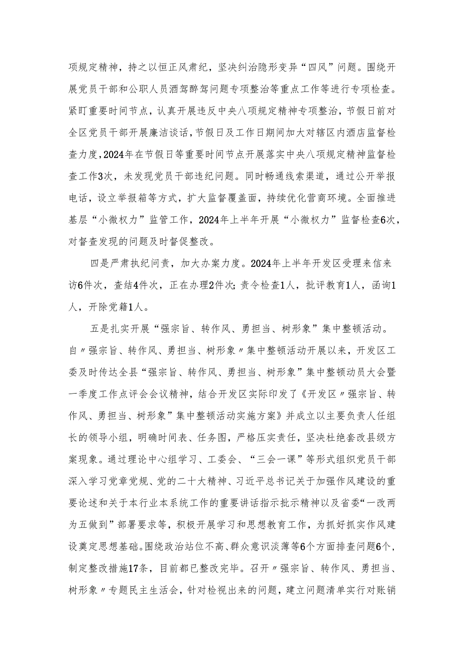 2024年上半年落实全面从严治党主体责任工作汇报（共18篇）.docx_第3页