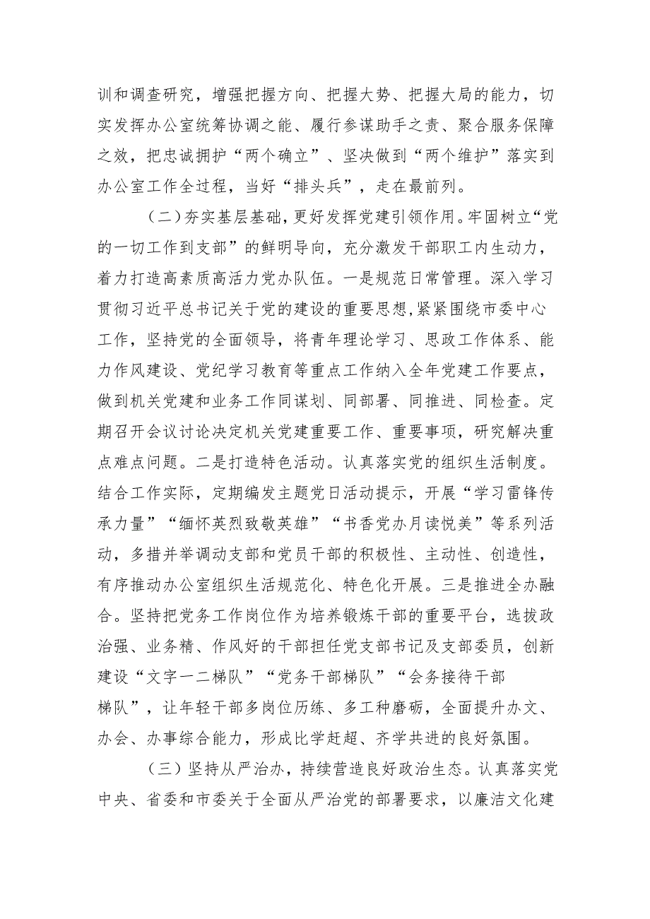 市委办公室党组2024抓基层党建工作总结（2476字）.docx_第2页