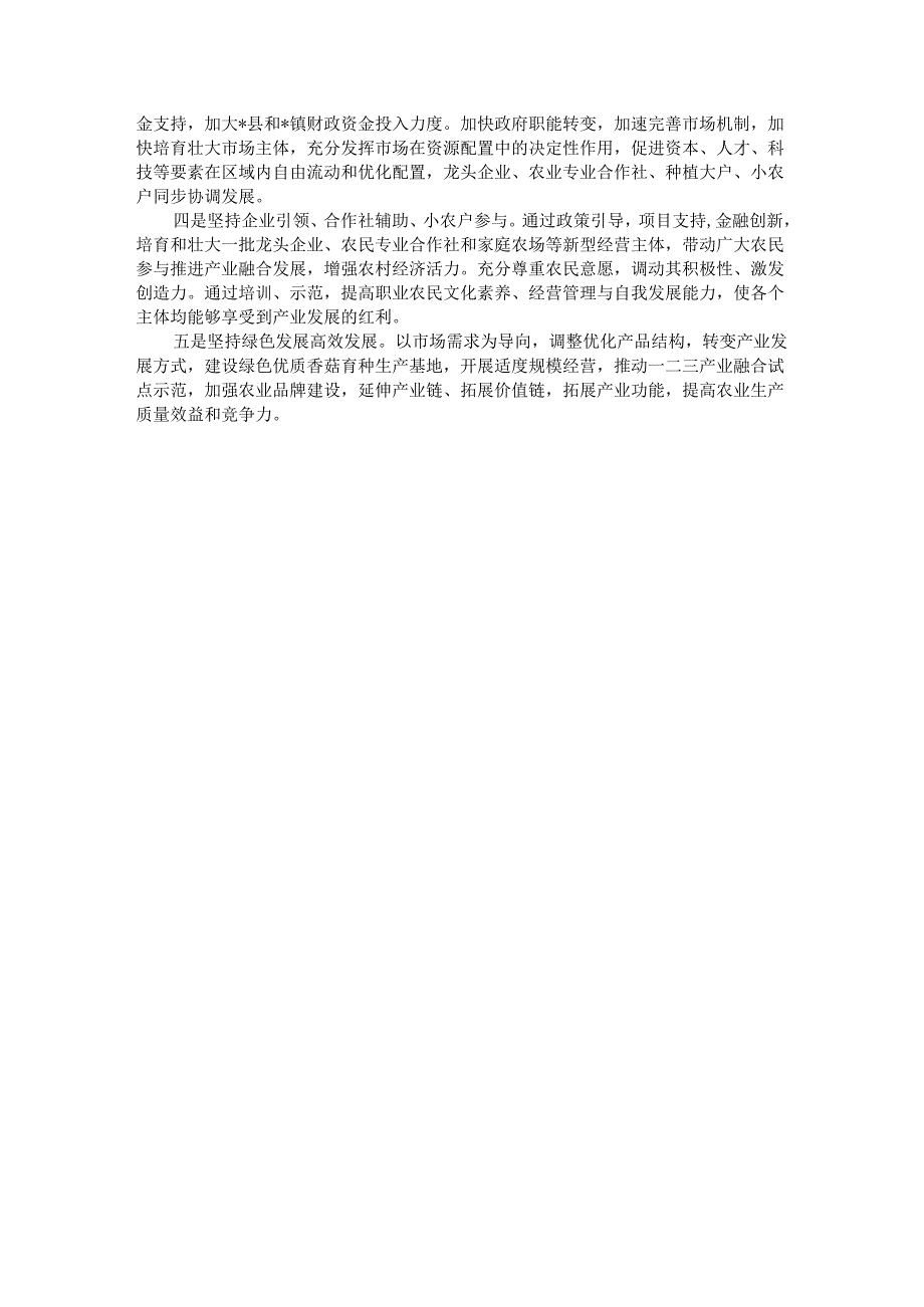 关于某镇食用菌产业发展的调研报告.docx_第3页
