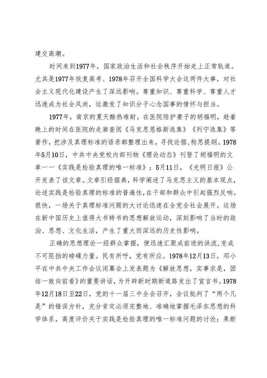 【党课讲稿】一石激起千层浪.docx_第2页