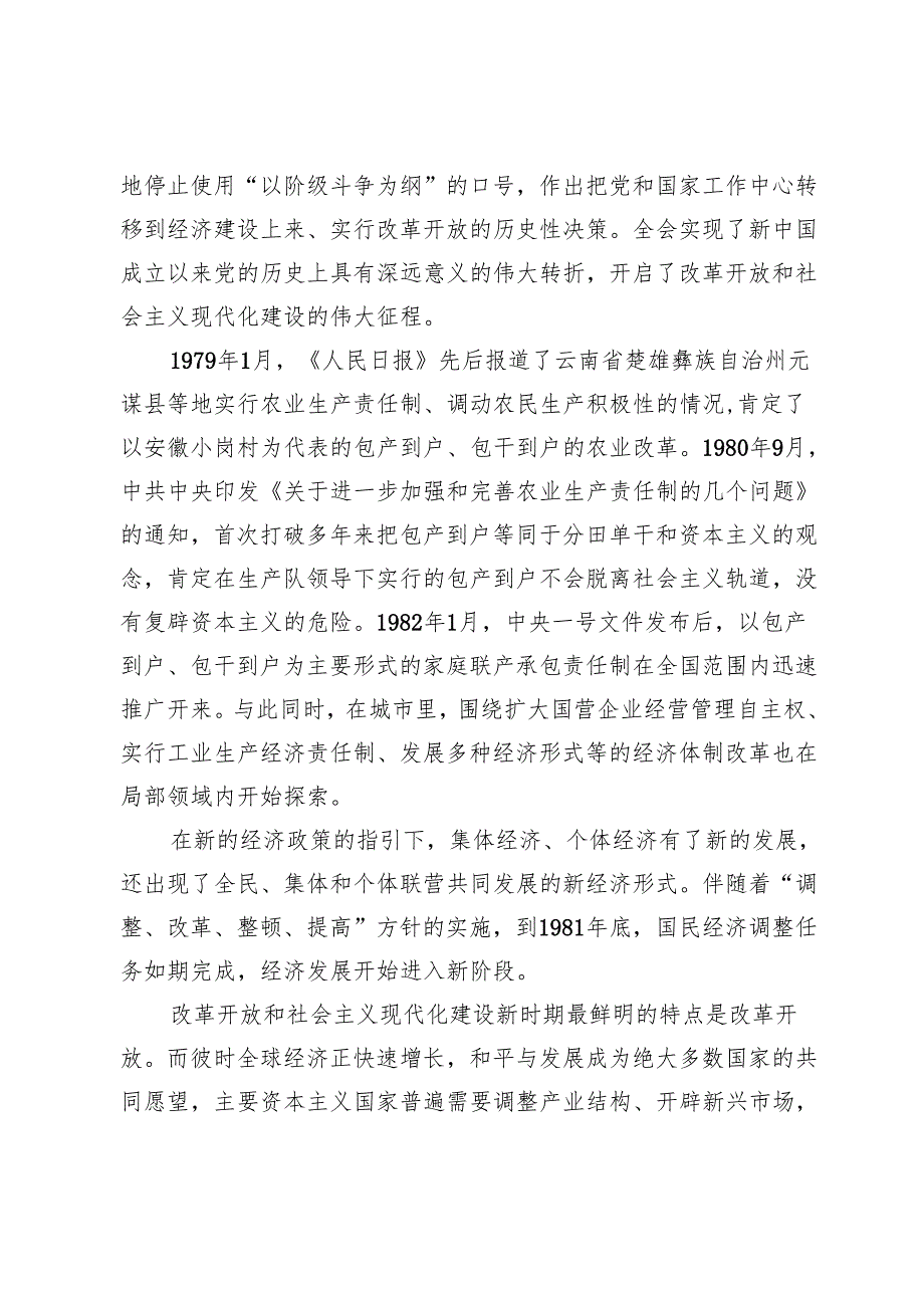 【党课讲稿】一石激起千层浪.docx_第3页