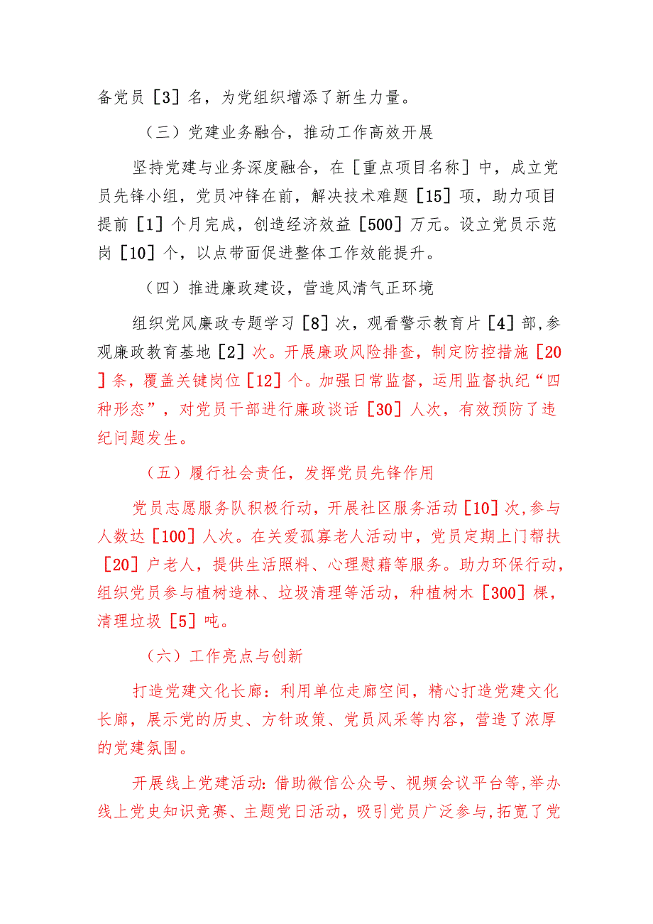 2025党支部工作总结及下一工作计划（精选）.docx_第2页
