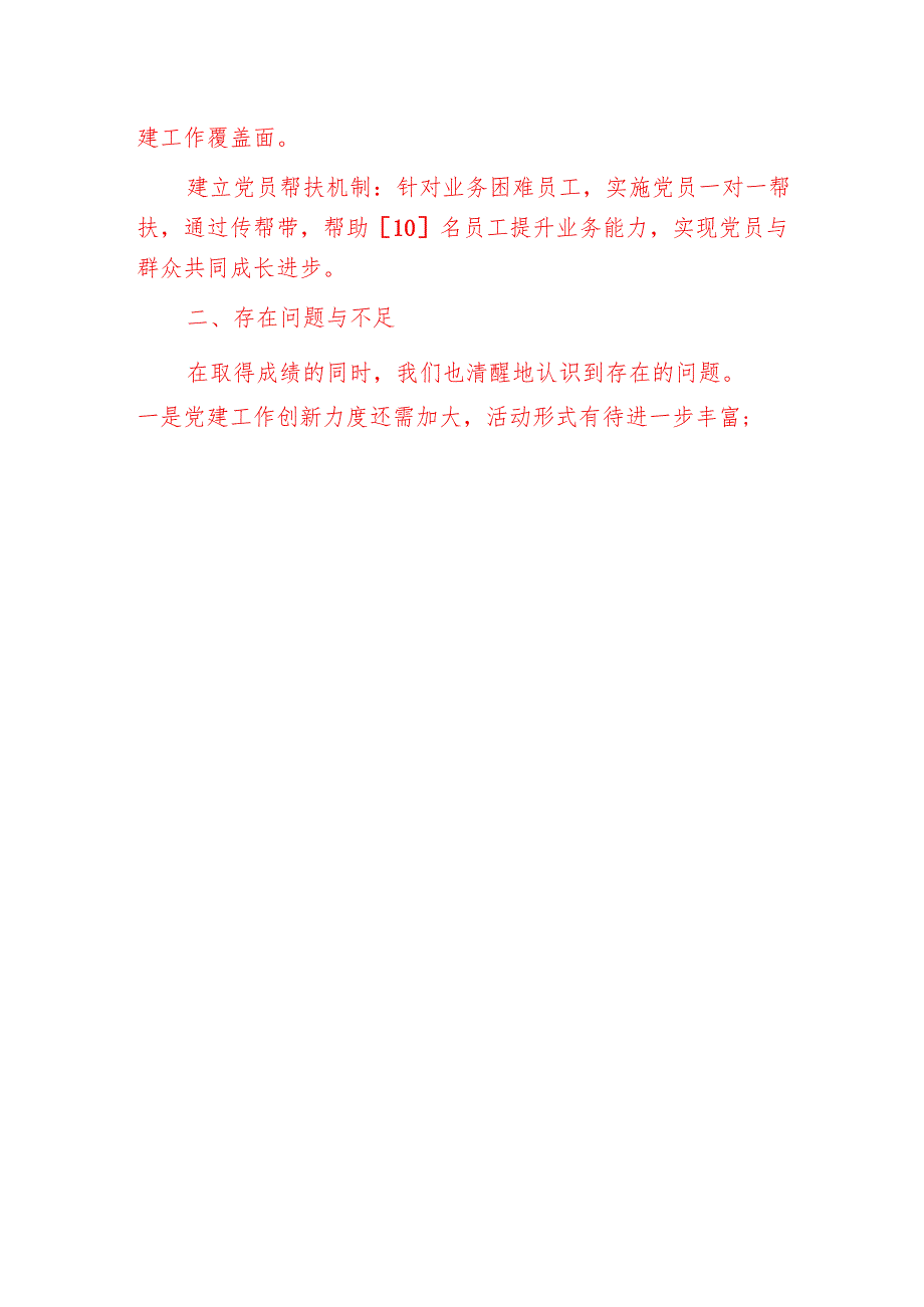 2025党支部工作总结及下一工作计划（精选）.docx_第3页