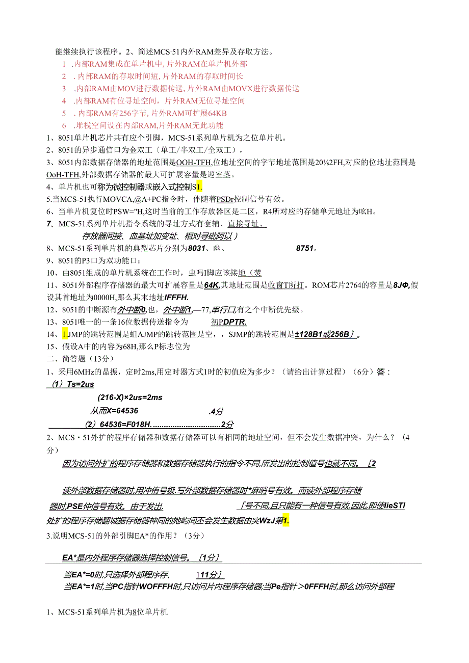 电子信息工程单片机试题及答案.docx_第3页