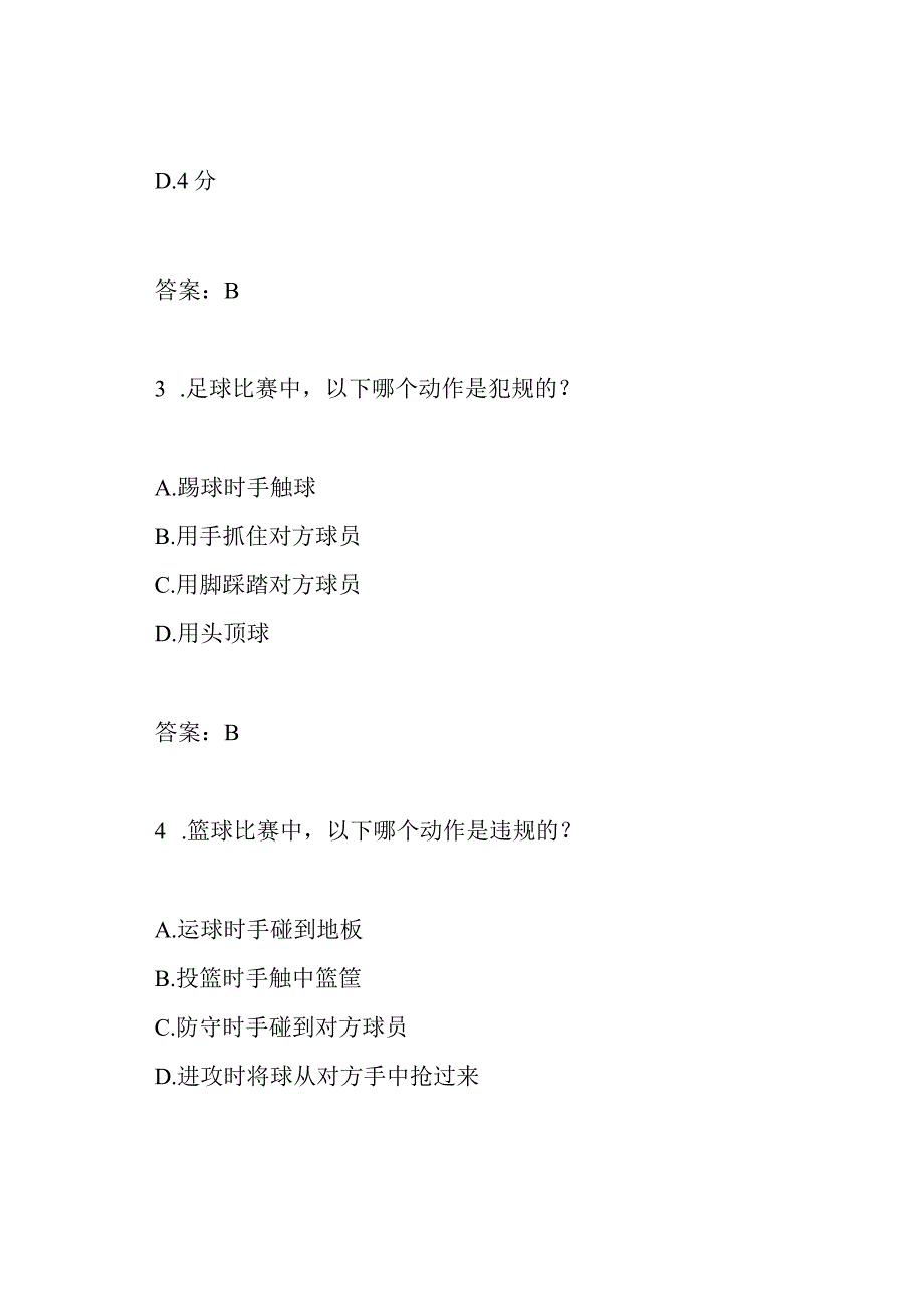 体育七年级下册考试题及答案.docx_第2页