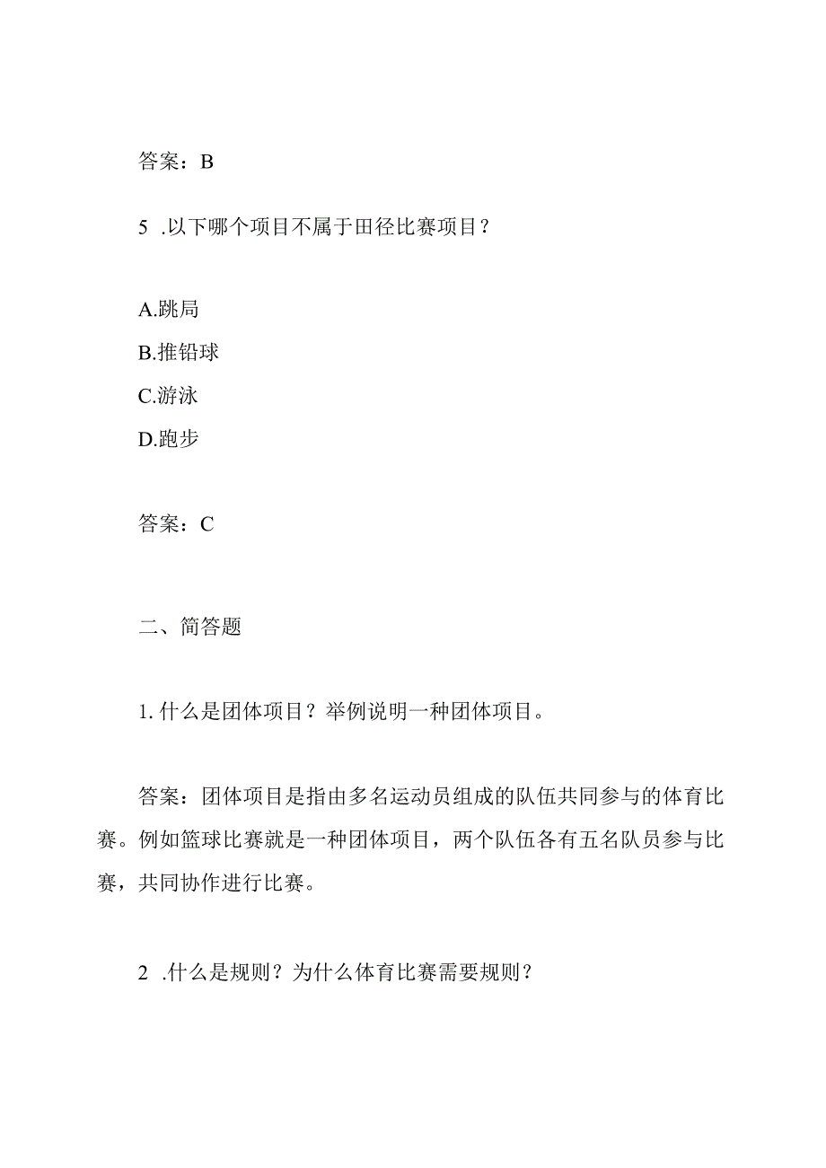 体育七年级下册考试题及答案.docx_第3页