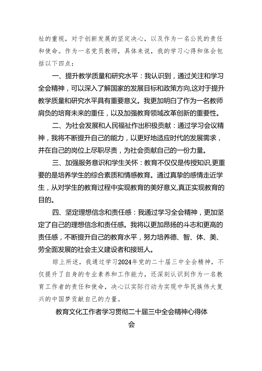 （9篇）教育工作者学习二十三中全会精神心得体会（精选）.docx_第2页