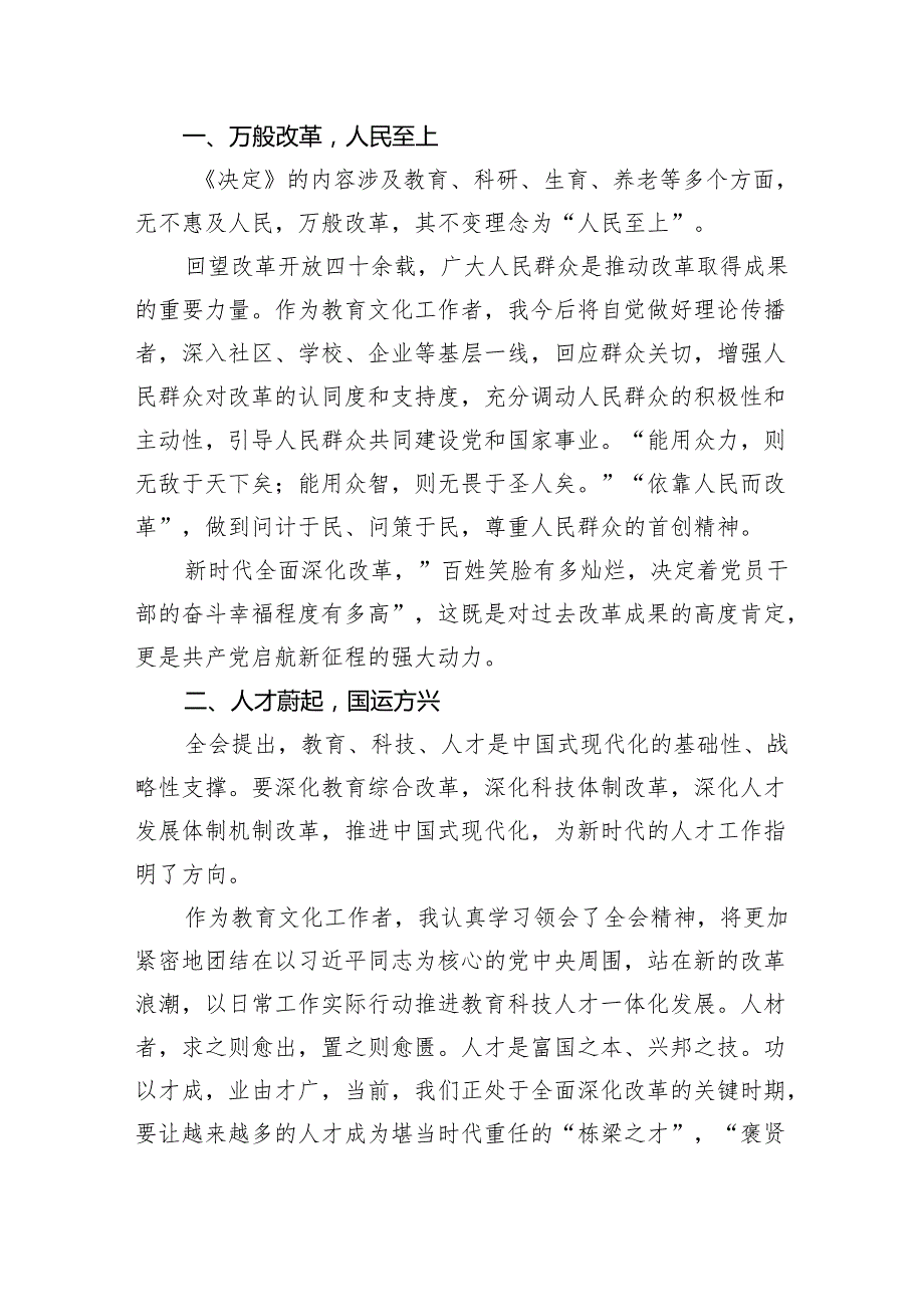（9篇）教育工作者学习二十三中全会精神心得体会（精选）.docx_第3页