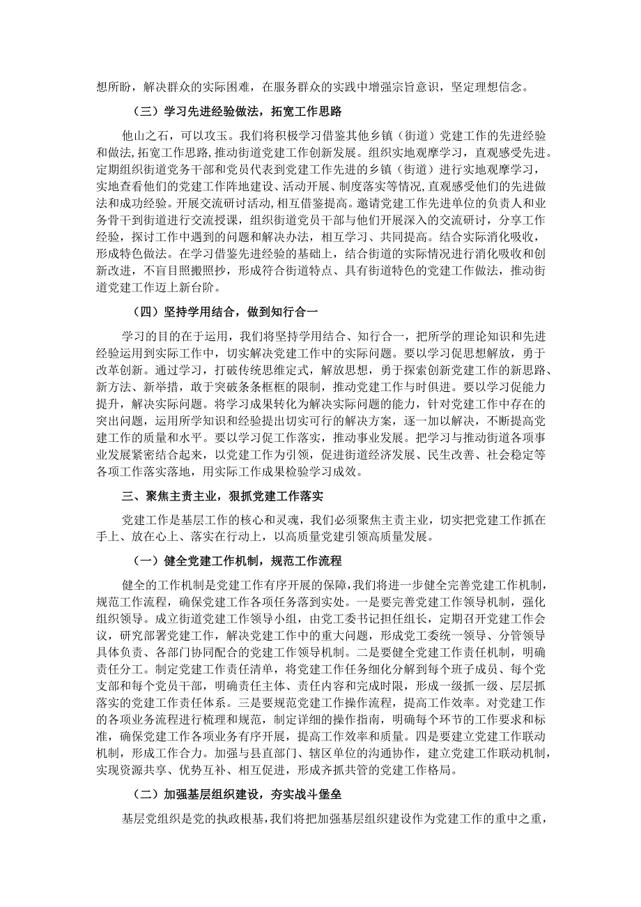街道党工委书记在全县基层党建工作观摩评比擂台赛上的末位表态发言.docx_第3页