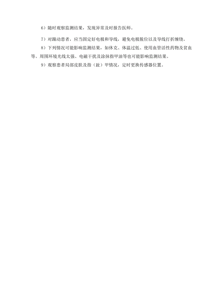 心电监护操作规程及评分标准.docx_第3页