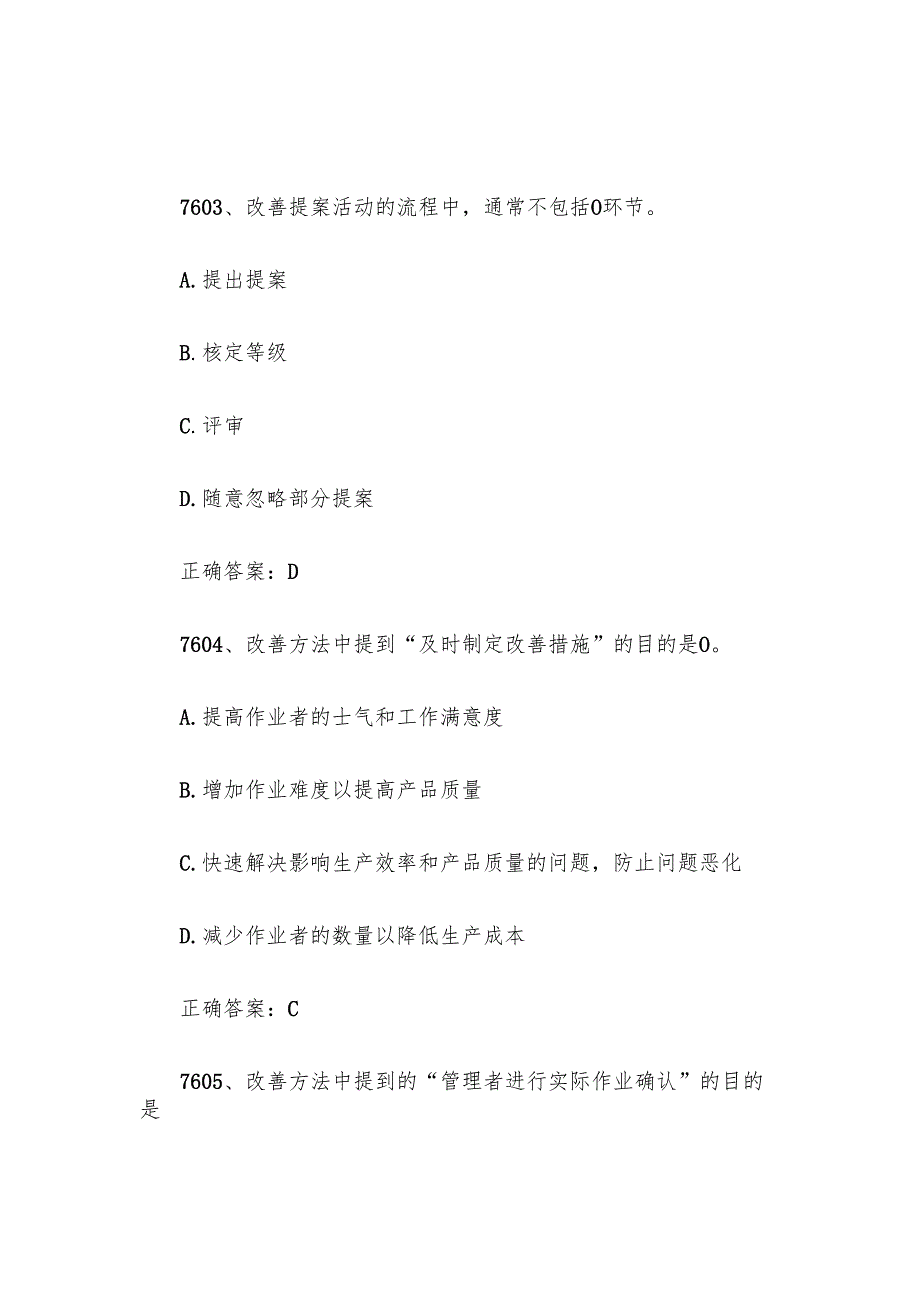 2024首全国红旗杯班组长大赛题库及答案（第76017800题）.docx_第2页