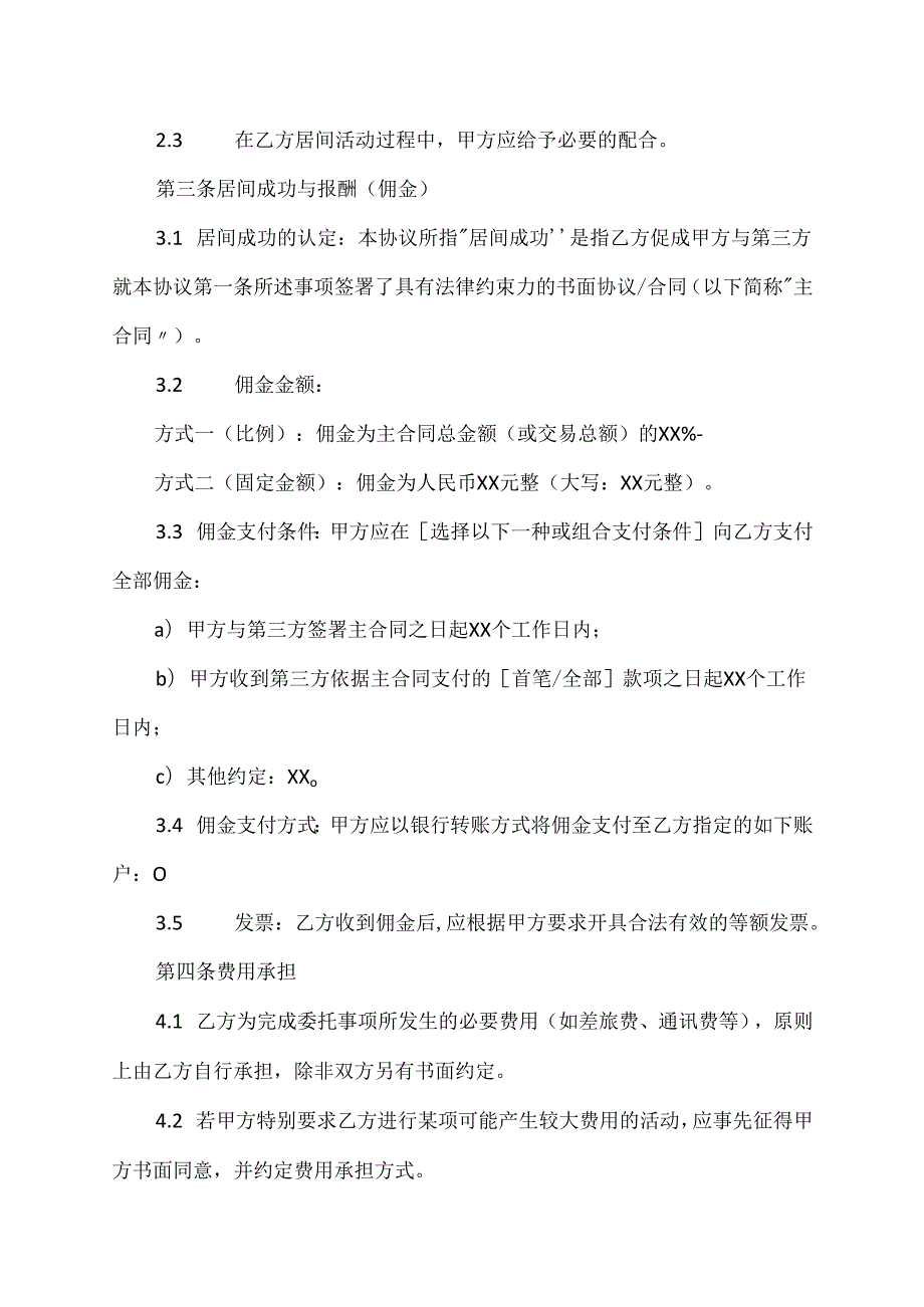 居间协议的范本.docx_第2页