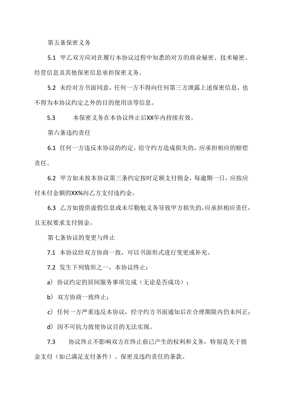 居间协议的范本.docx_第3页