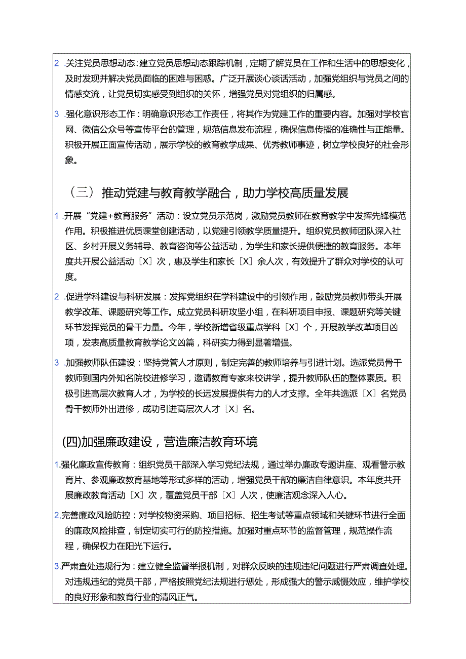 关于学校党建工作总结和下一步计划（精选）.docx_第2页