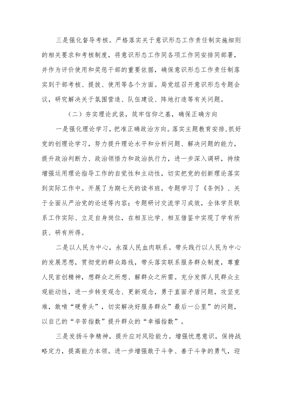 2024年意识形态工作总结和2025年工作计划.docx_第2页