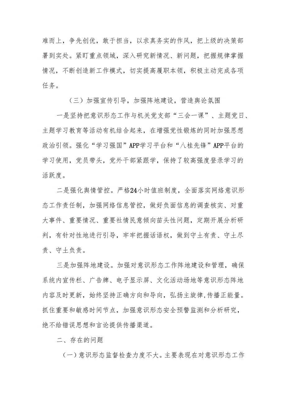 2024年意识形态工作总结和2025年工作计划.docx_第3页